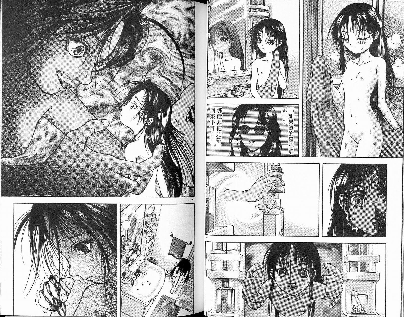 感应少年阿驱 第11卷 第22页