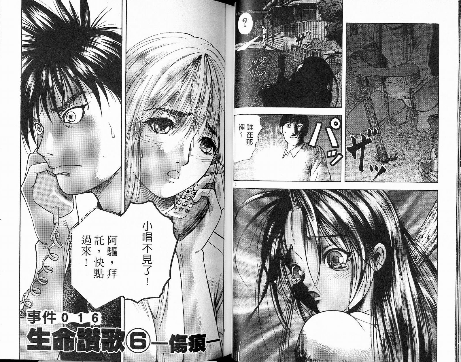 感应少年阿驱 第11卷 第27页