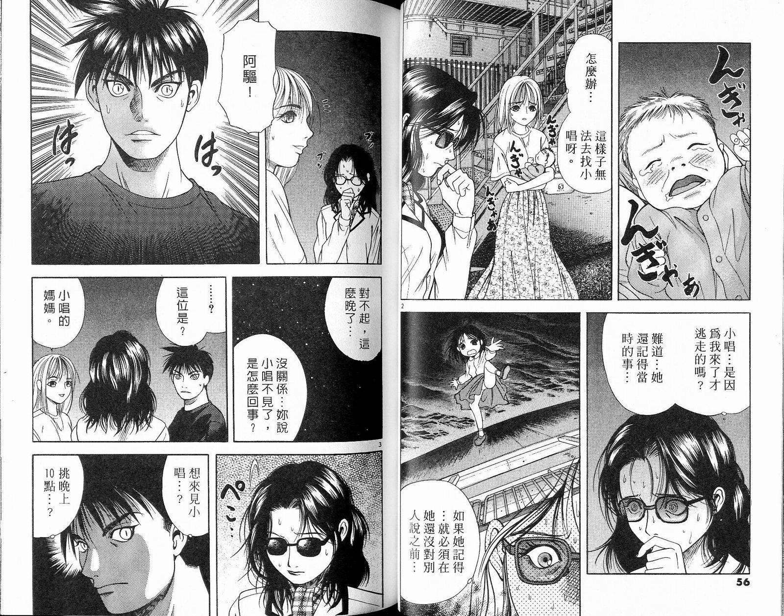 感应少年阿驱 第11卷 第28页