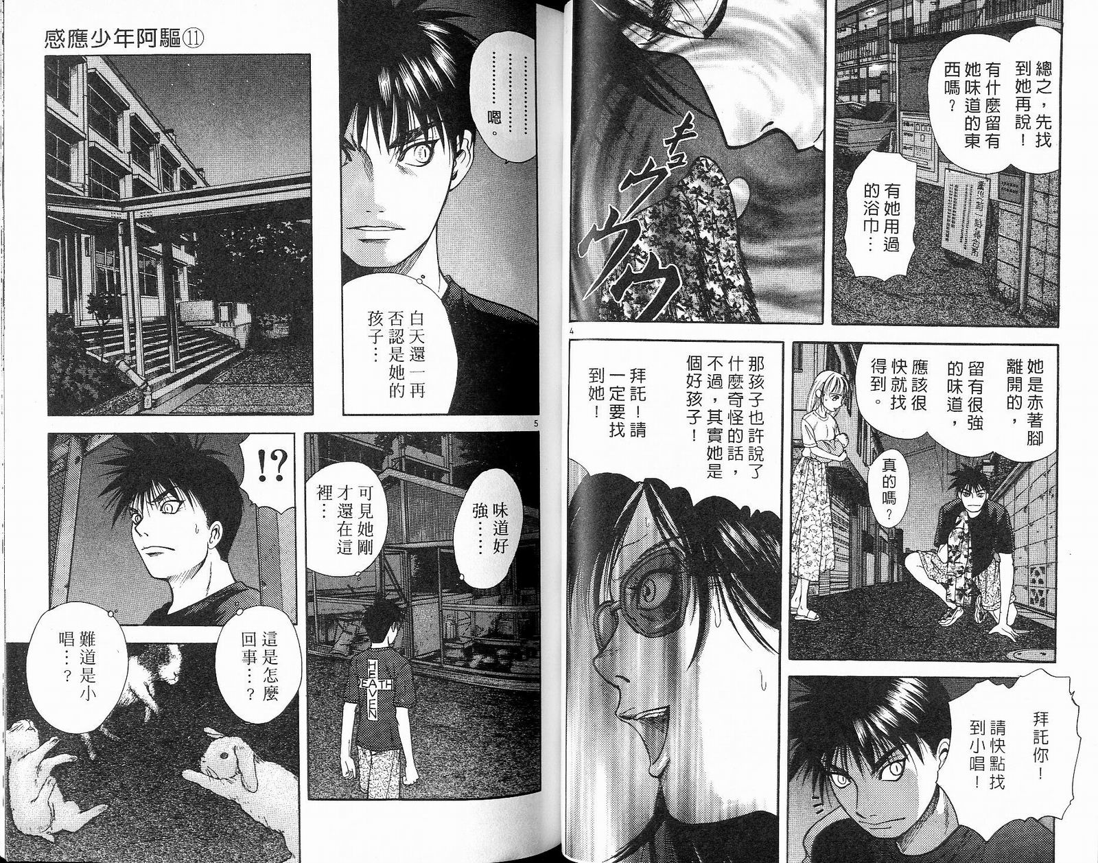 感应少年阿驱 第11卷 第29页