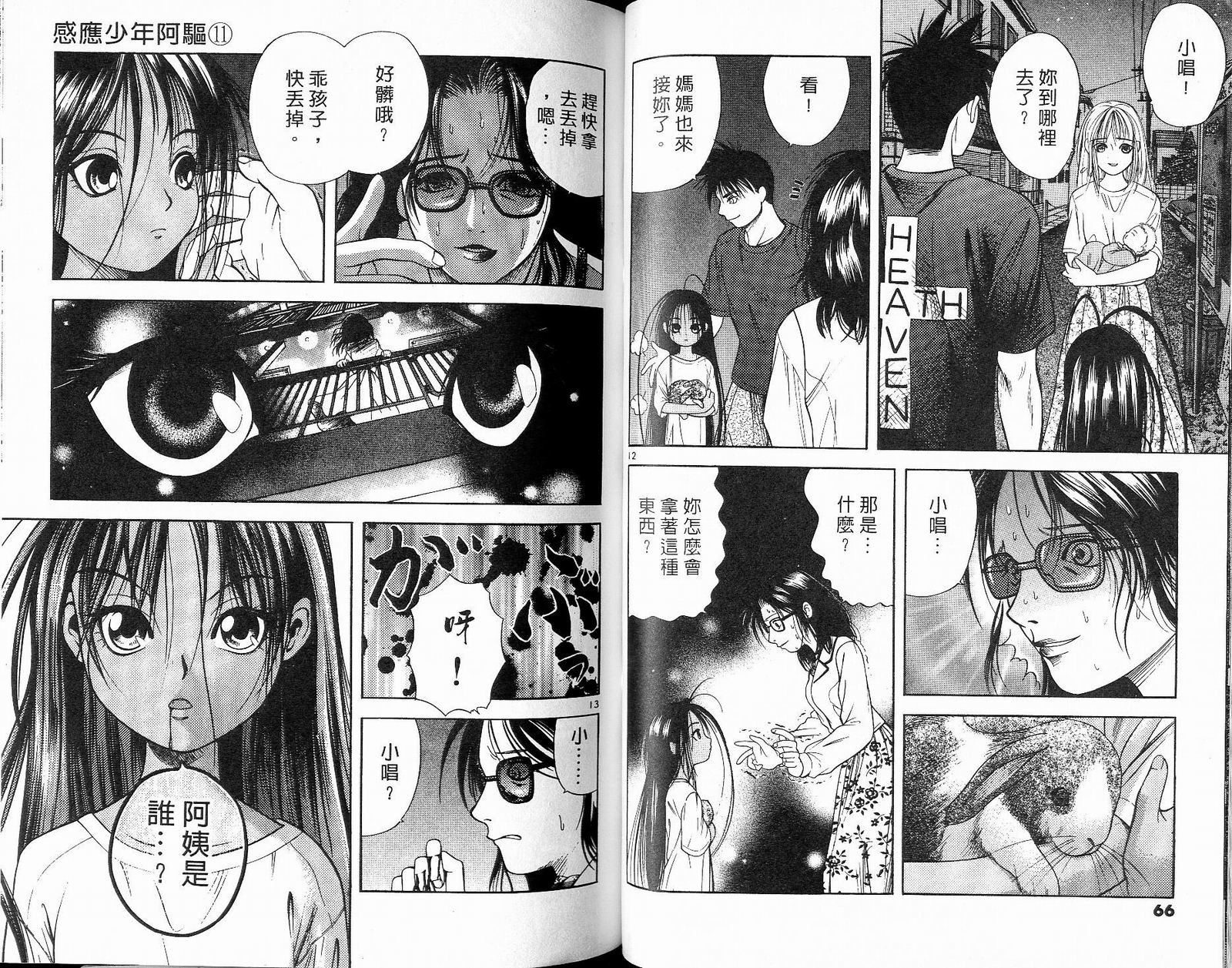 感应少年阿驱 第11卷 第33页