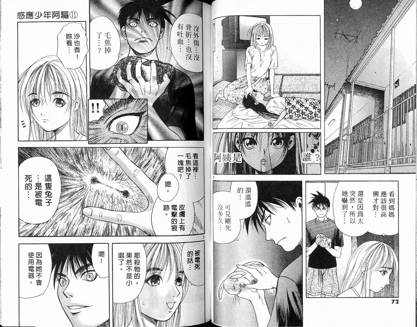 感应少年阿驱 第11卷 第36页