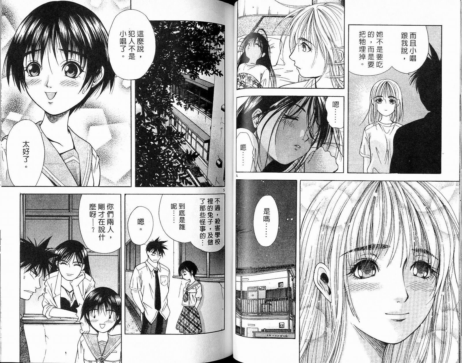 感应少年阿驱 第11卷 第37页