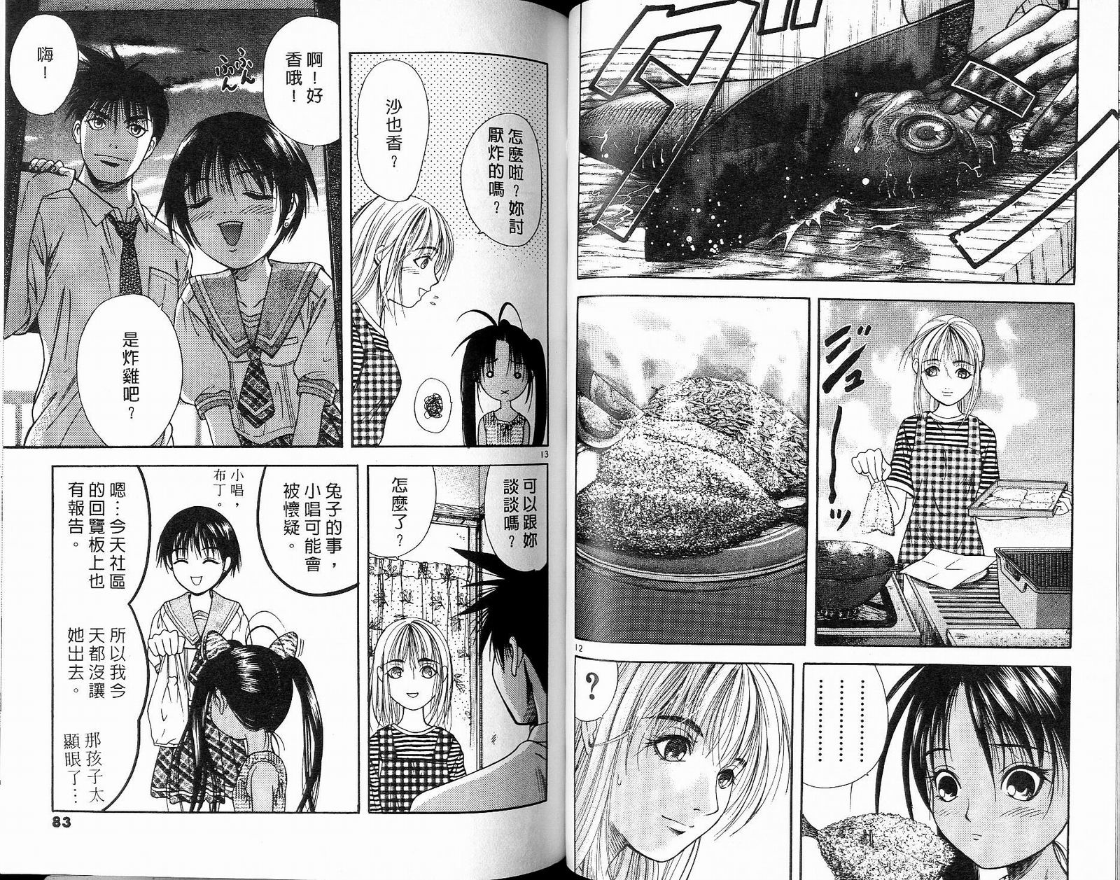 感应少年阿驱 第11卷 第41页