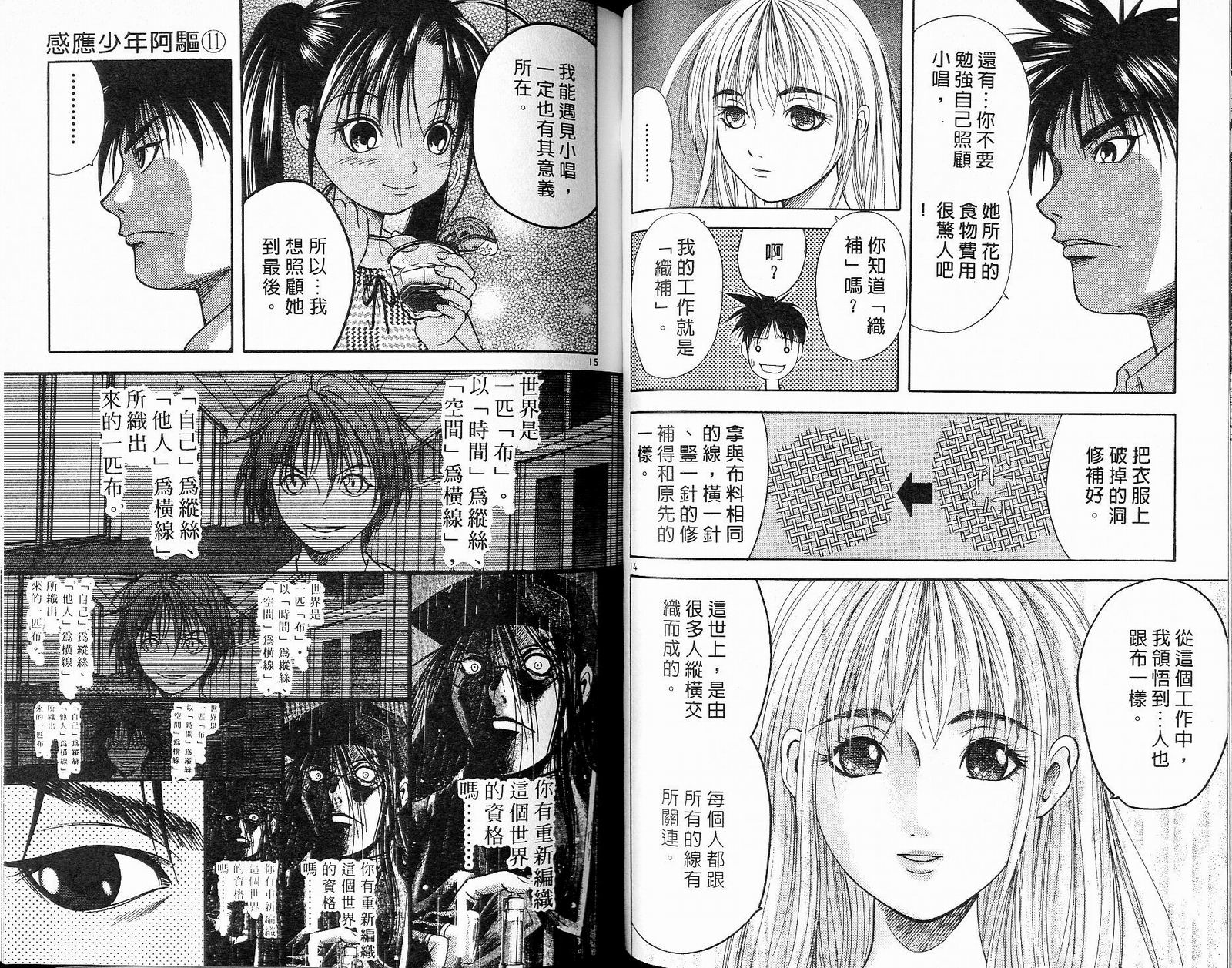 感应少年阿驱 第11卷 第42页