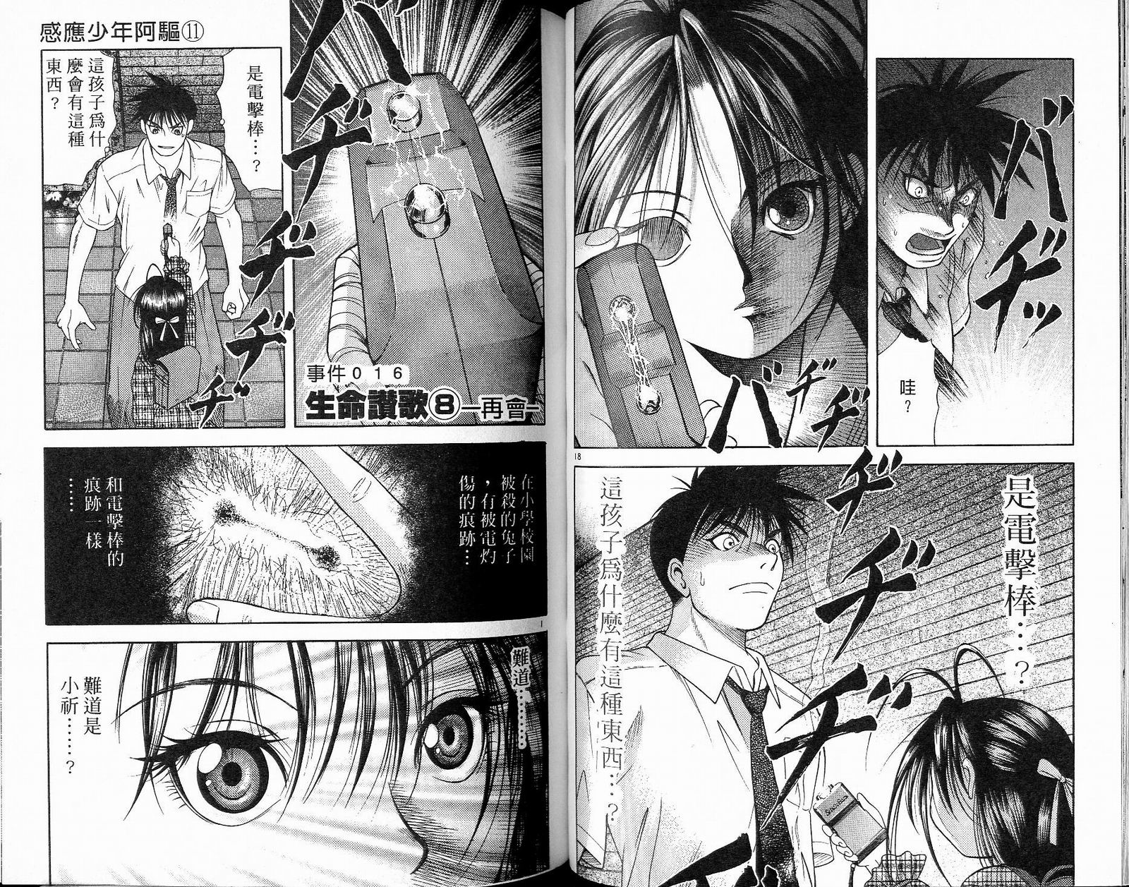 感应少年阿驱 第11卷 第44页