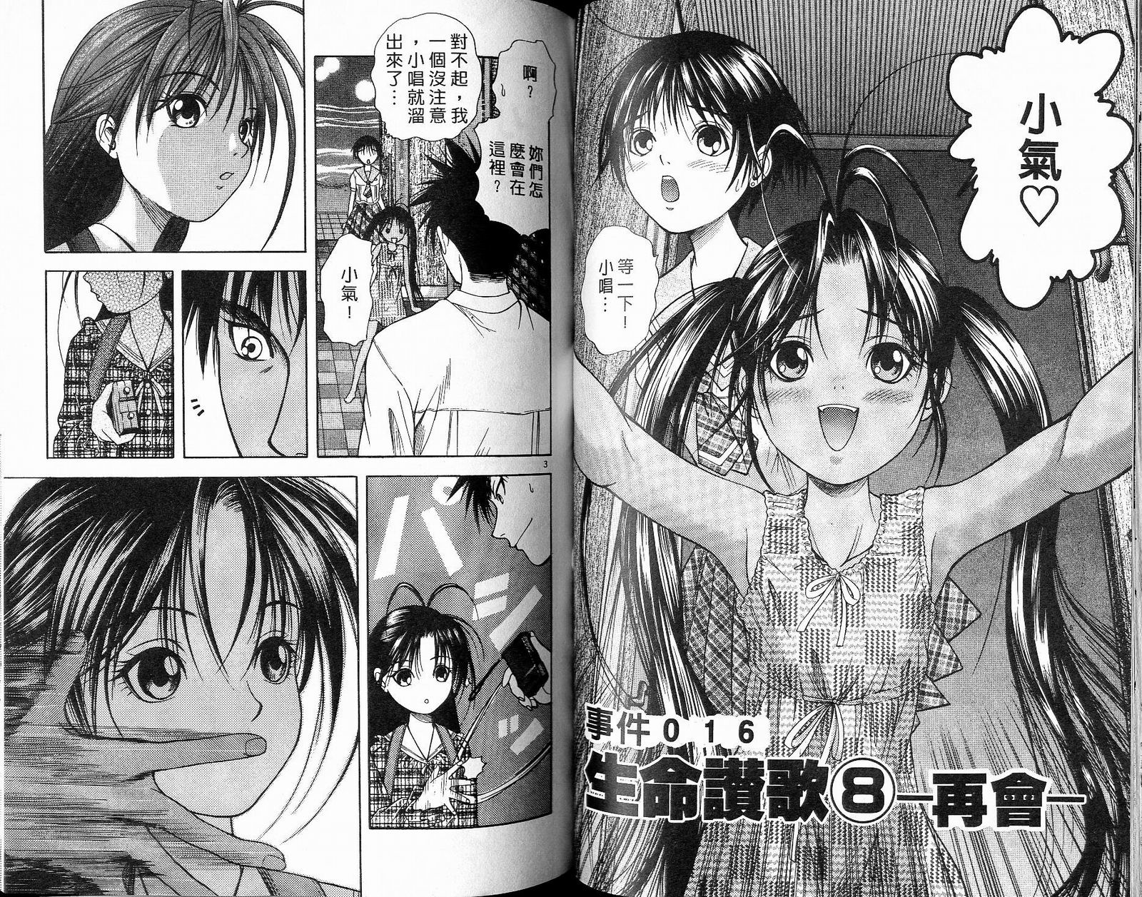 感应少年阿驱 第11卷 第45页