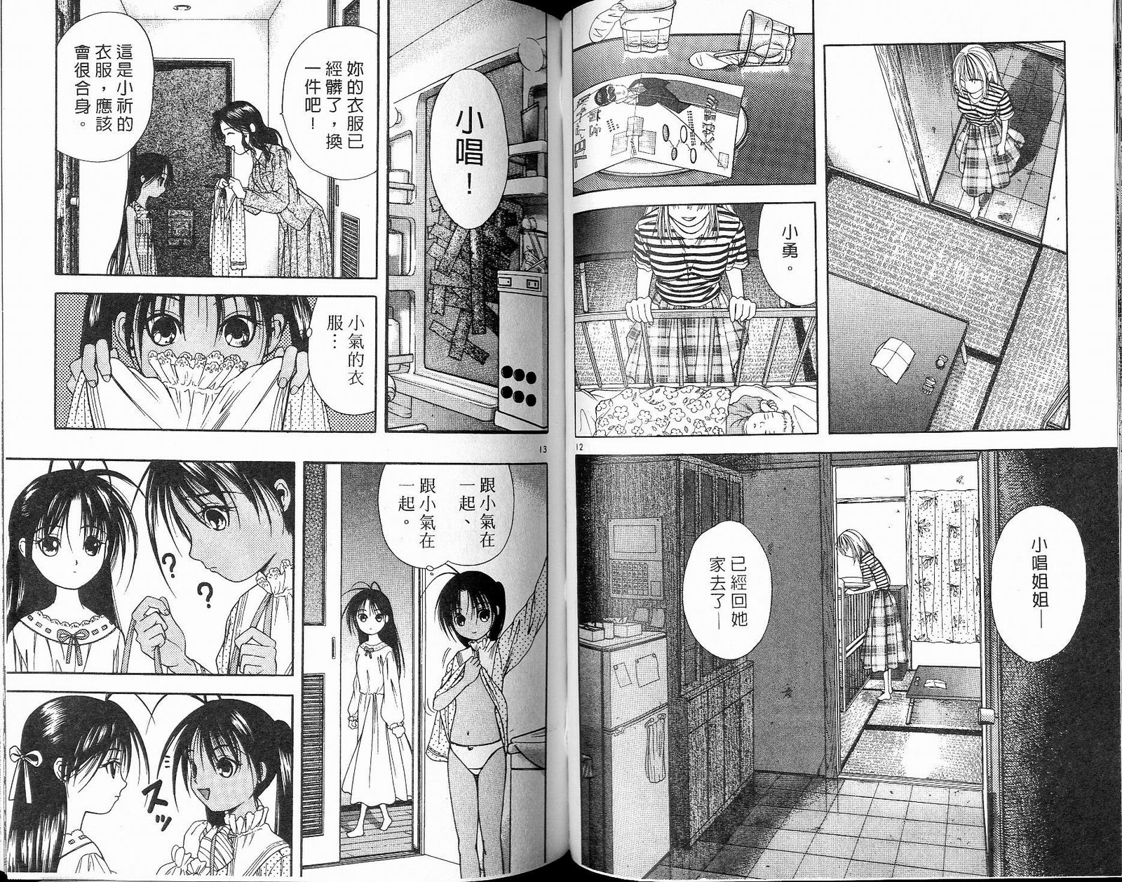 感应少年阿驱 第11卷 第50页