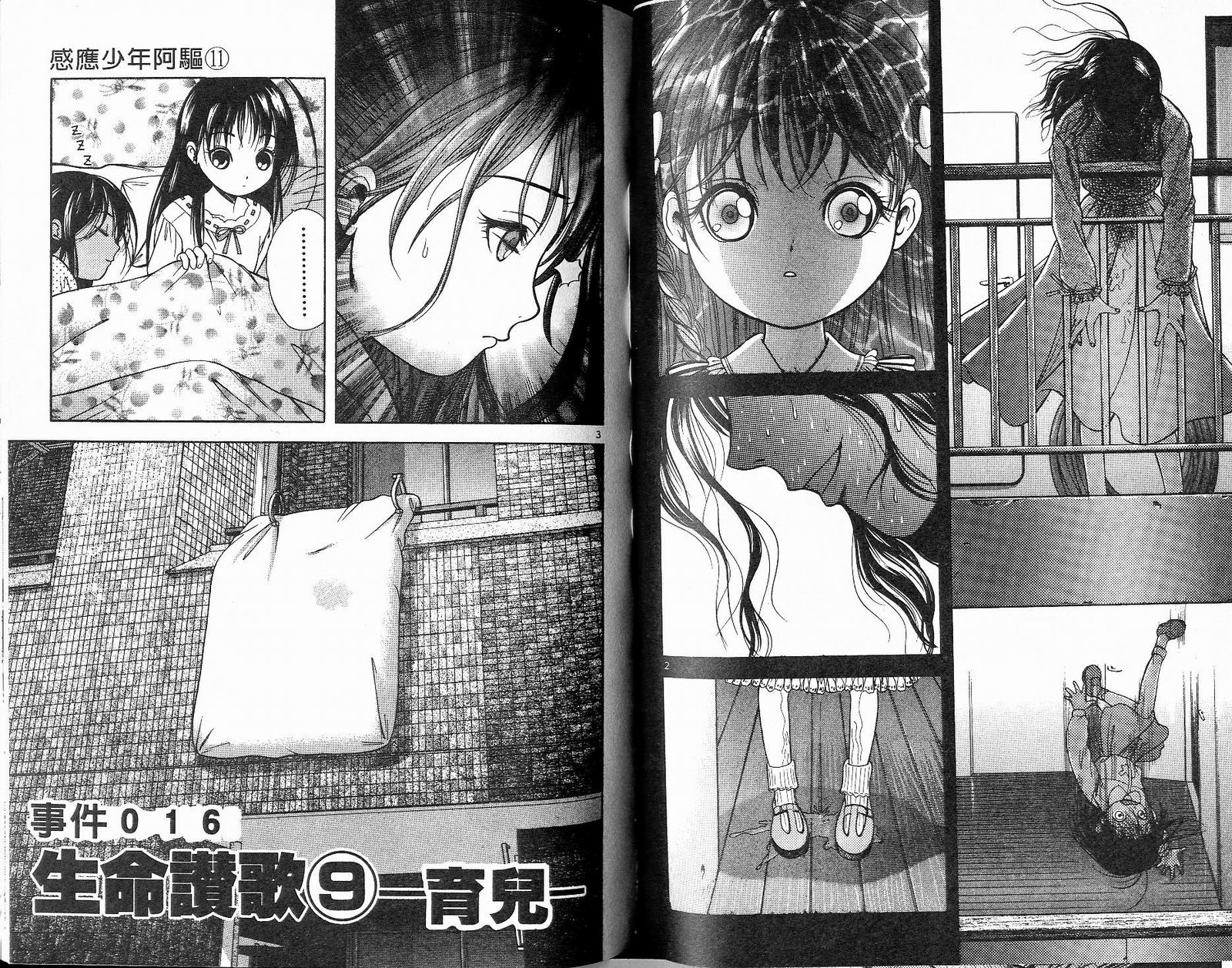 感应少年阿驱 第11卷 第54页