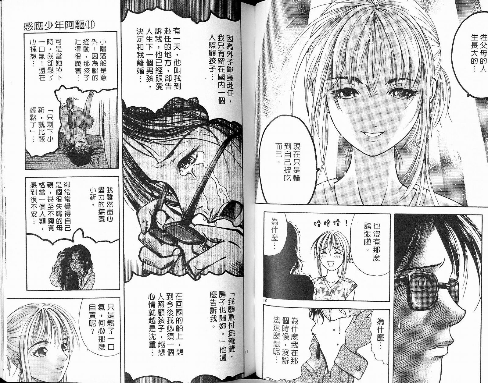 感应少年阿驱 第11卷 第58页