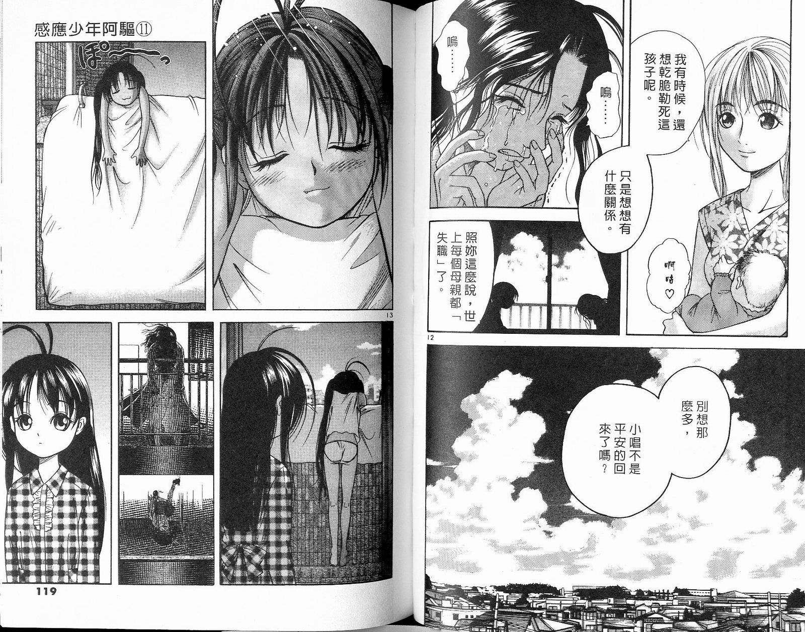 感应少年阿驱 第11卷 第59页