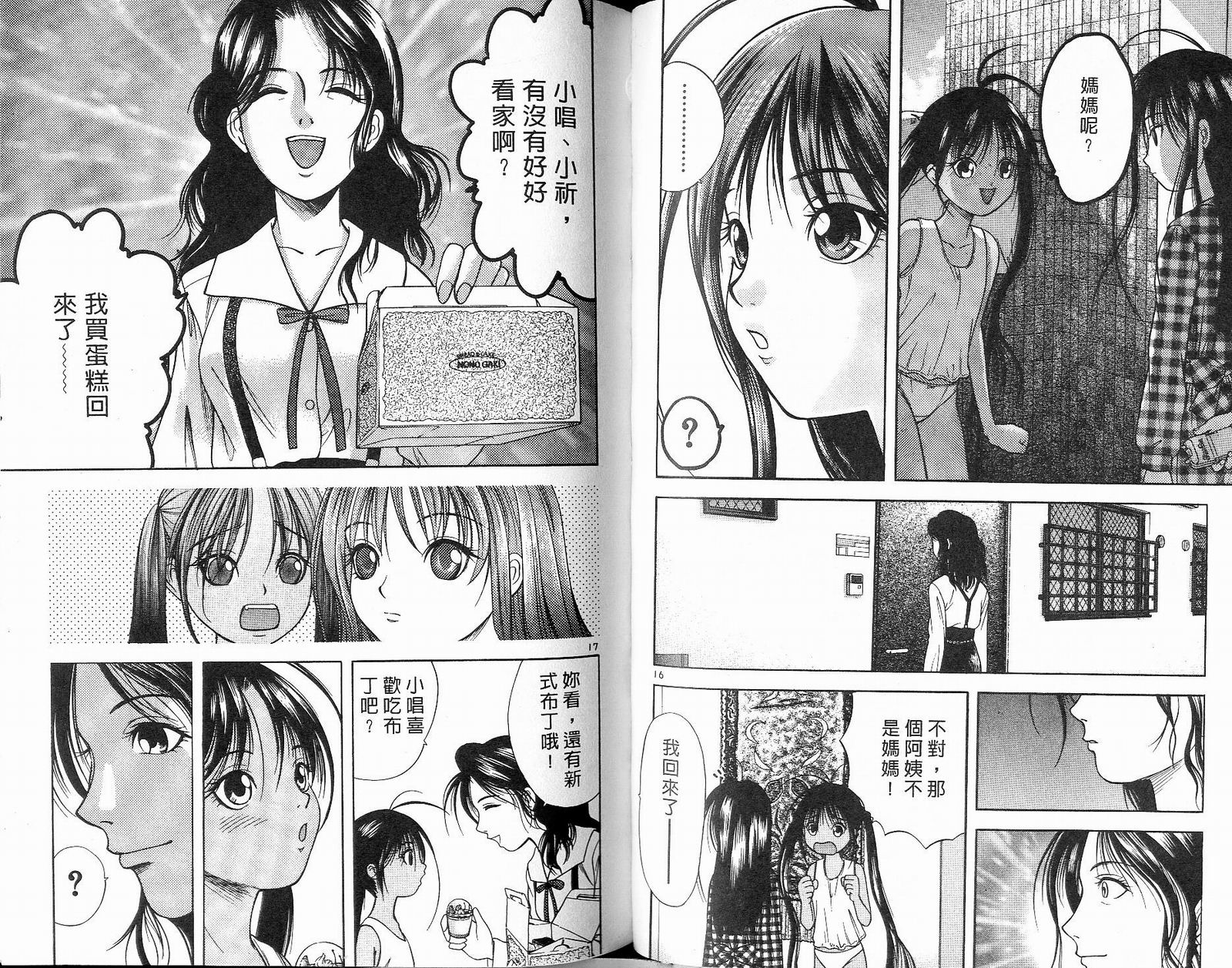 感应少年阿驱 第11卷 第61页