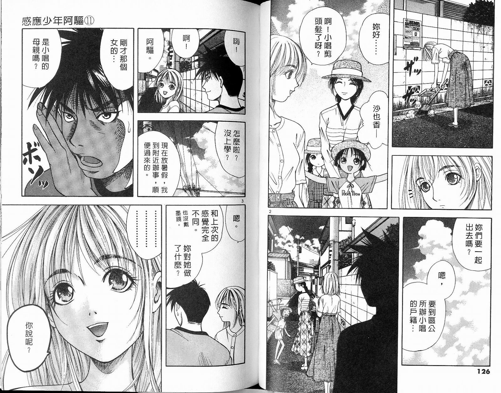 感应少年阿驱 第11卷 第63页