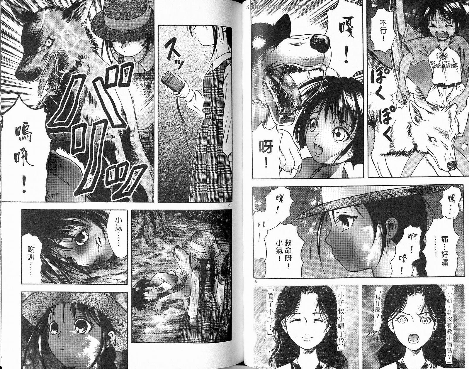 感应少年阿驱 第11卷 第66页