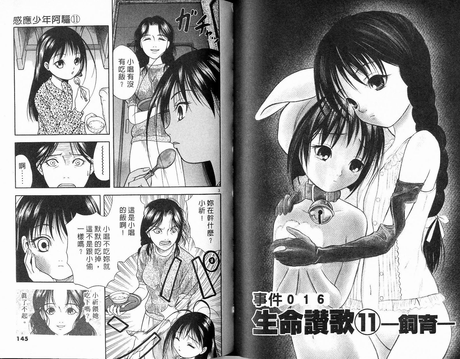 感应少年阿驱 第11卷 第72页