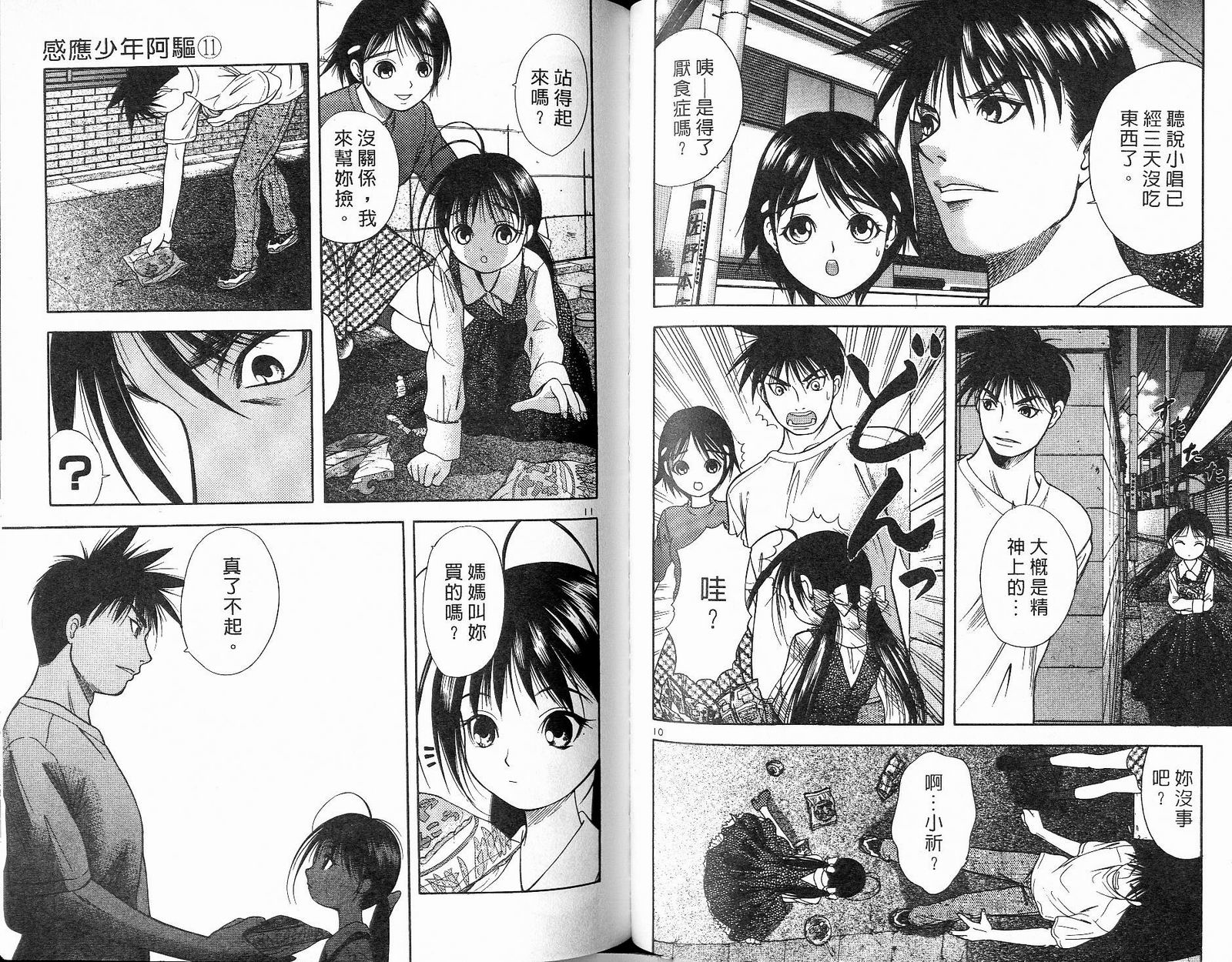 感应少年阿驱 第11卷 第76页