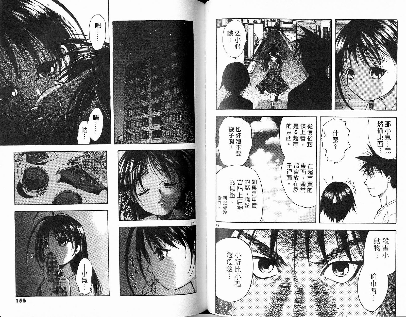 感应少年阿驱 第11卷 第77页