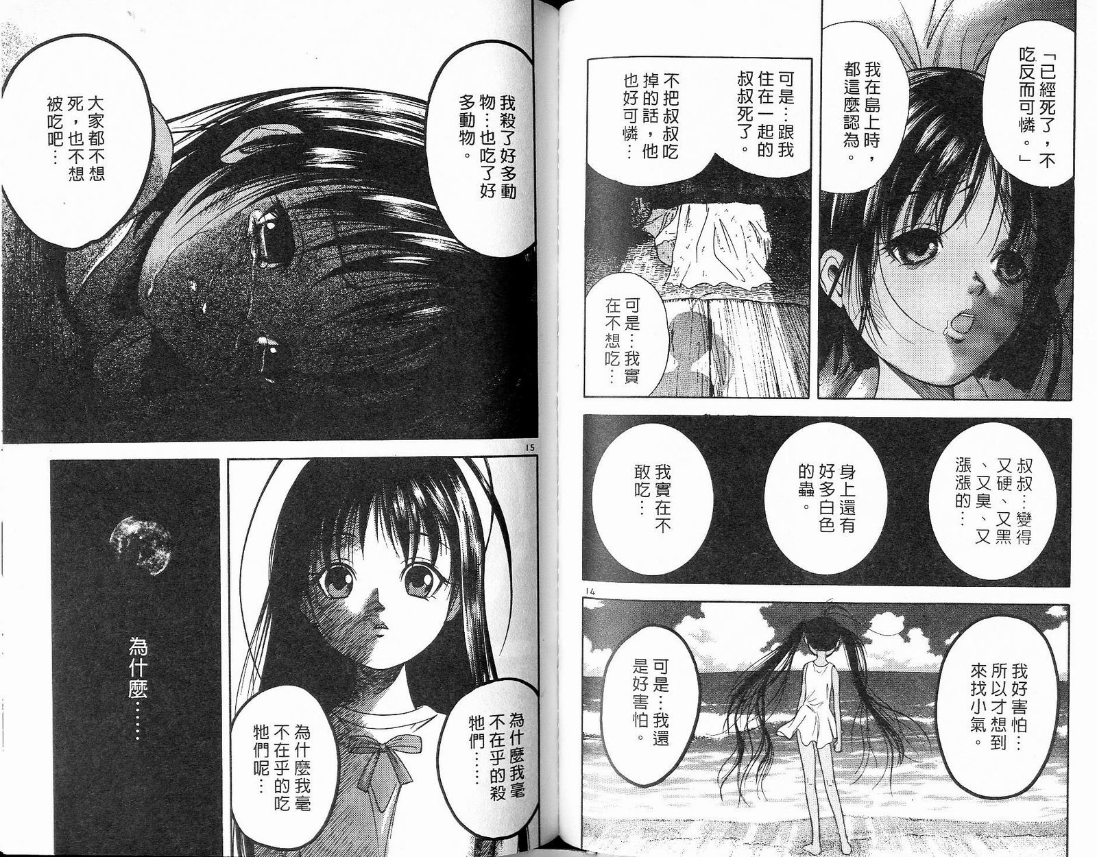 感应少年阿驱 第11卷 第78页