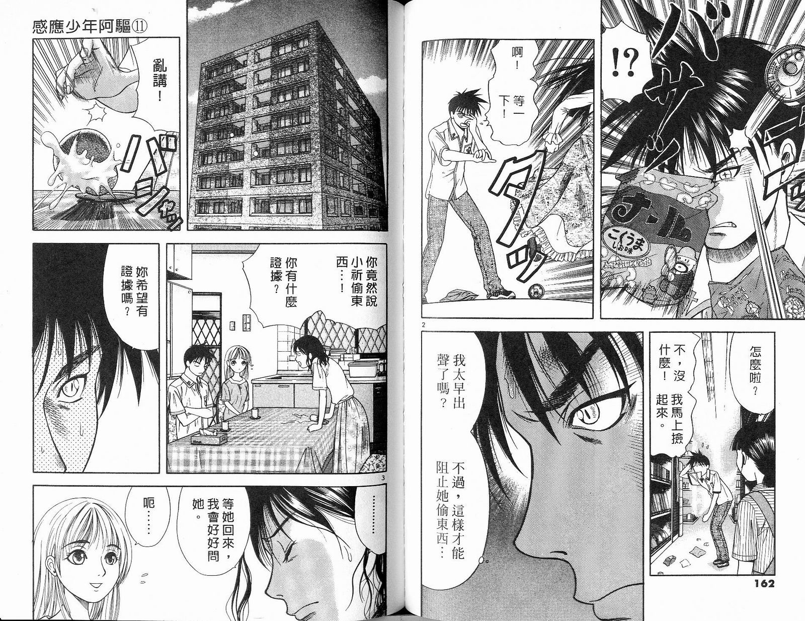 感应少年阿驱 第11卷 第81页