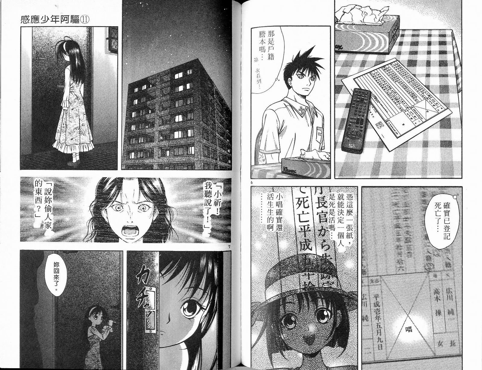 感应少年阿驱 第11卷 第83页