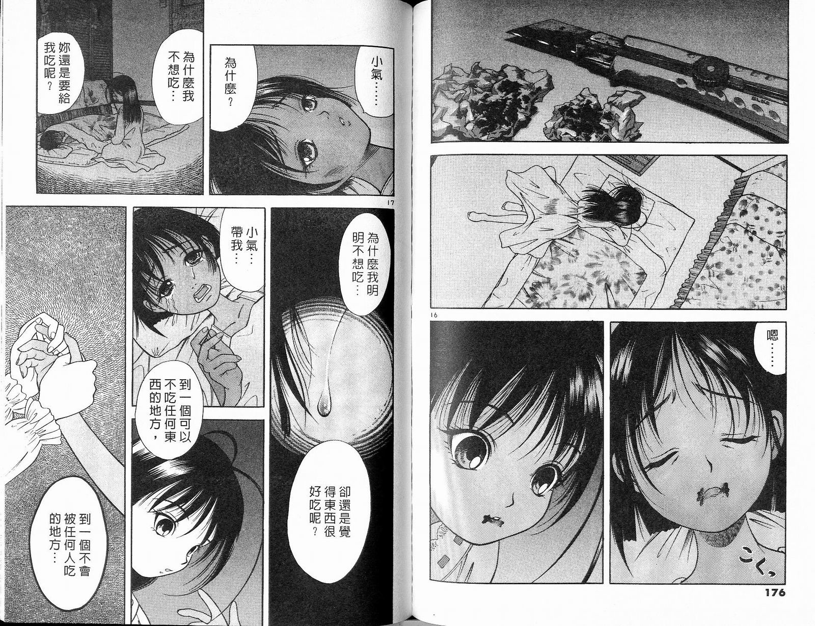 感应少年阿驱 第11卷 第88页