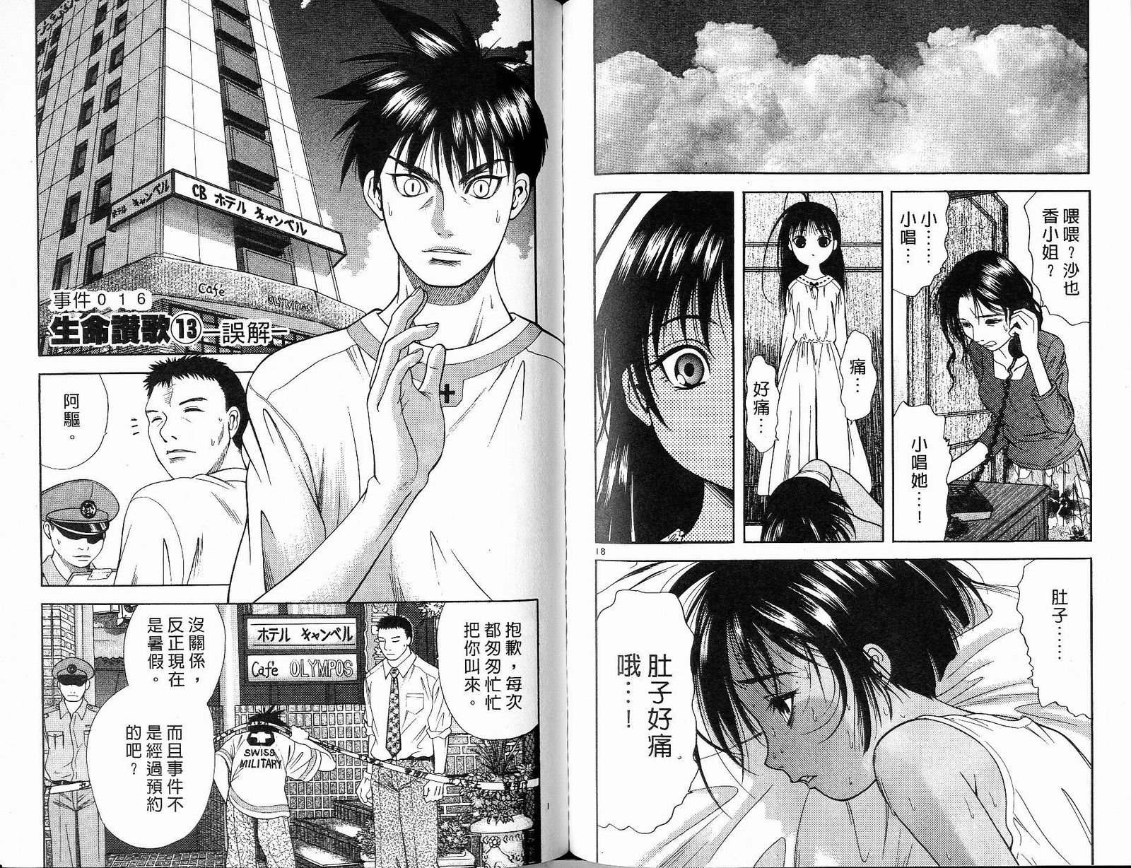 感应少年阿驱 第11卷 第89页