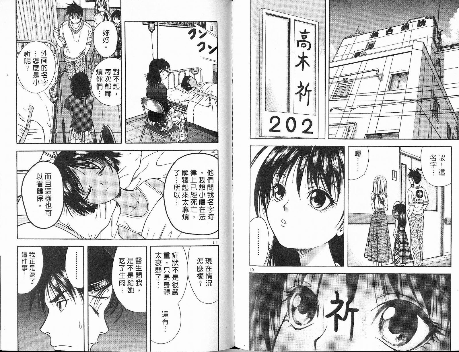 感应少年阿驱 第11卷 第94页