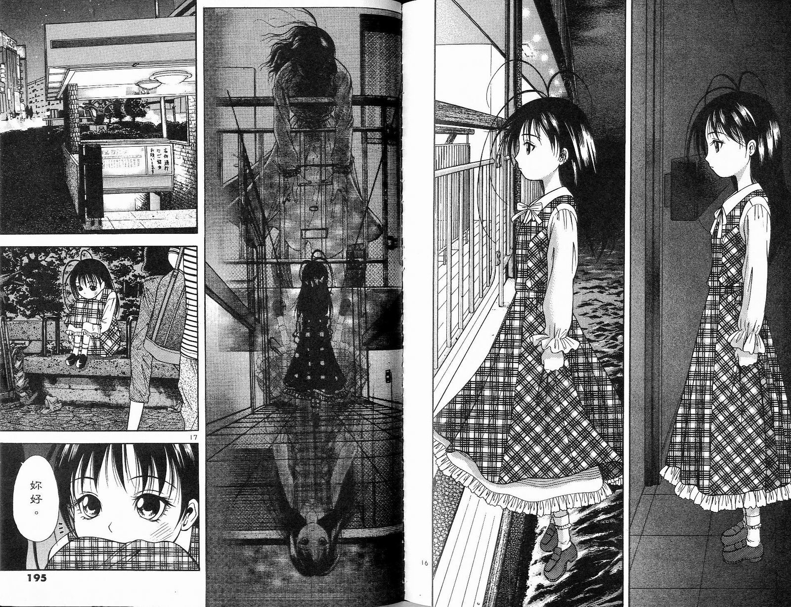 感应少年阿驱 第11卷 第97页