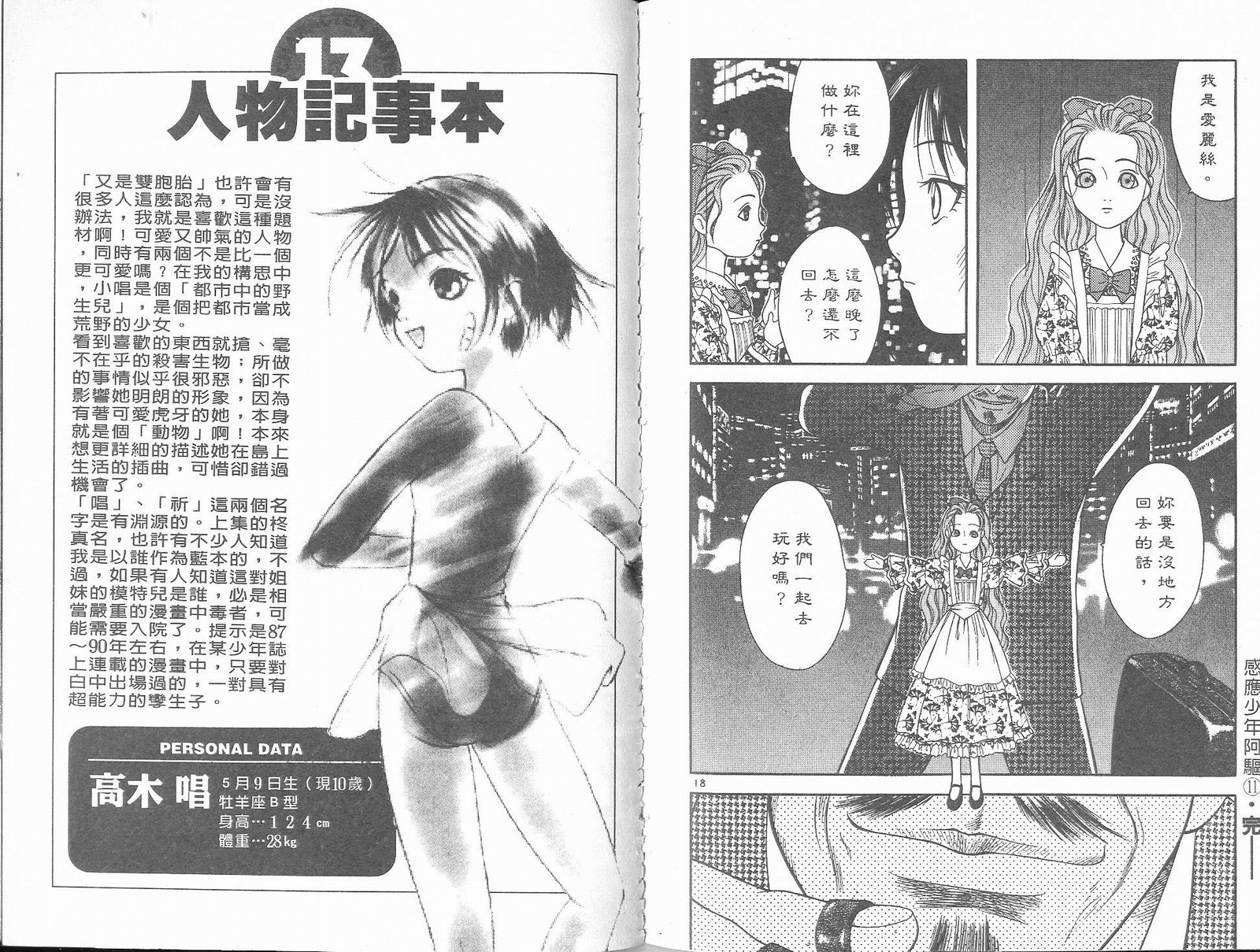 感应少年阿驱 第11卷 第98页