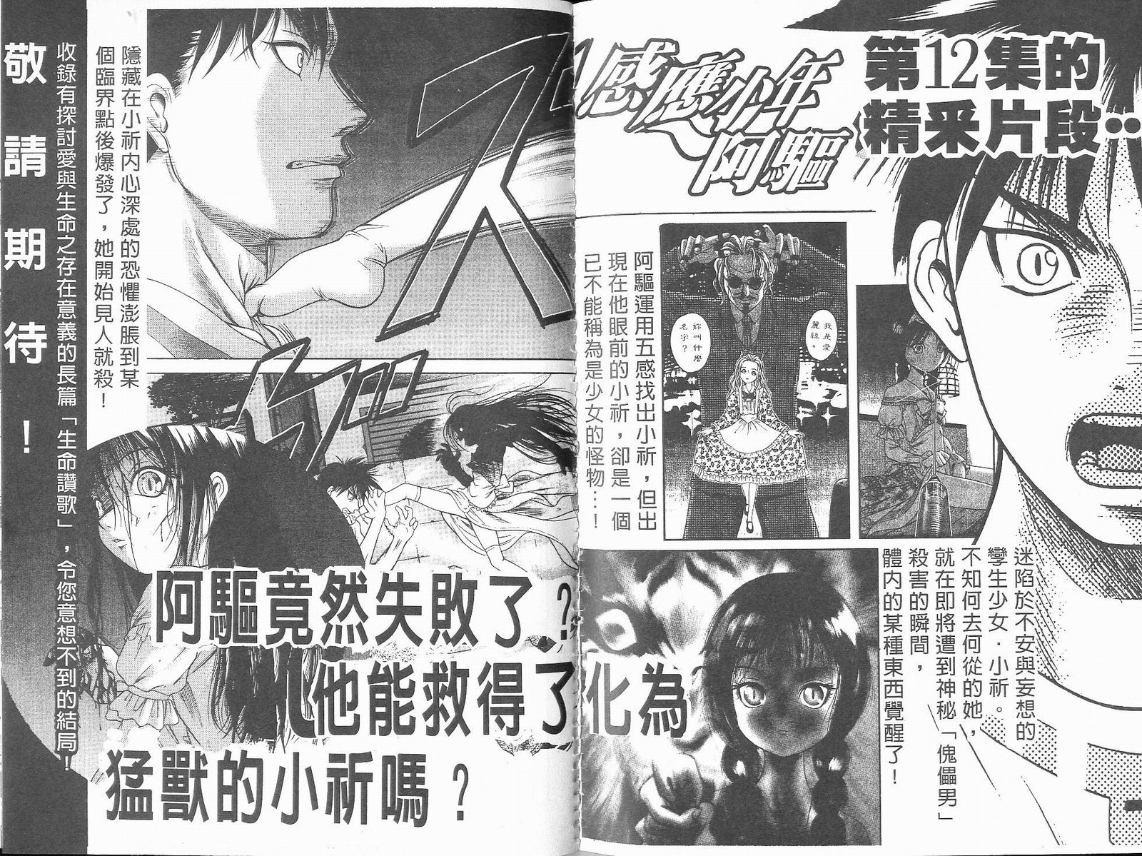 感应少年阿驱 第11卷 第99页