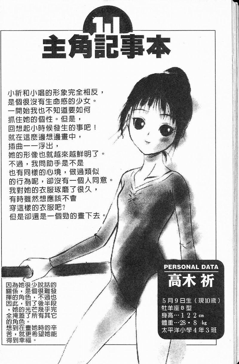 感应少年阿驱 第11卷 第100页