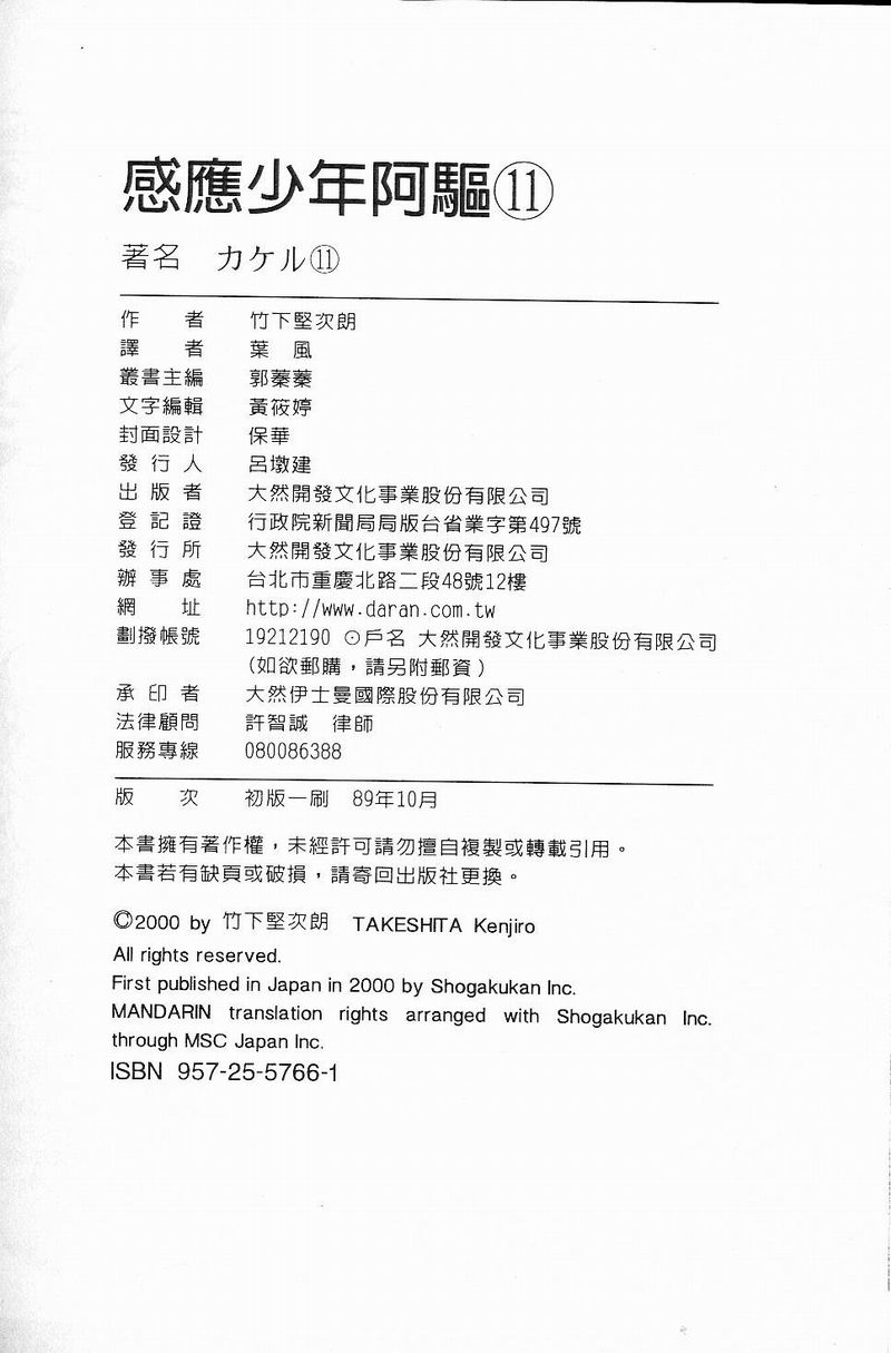 感应少年阿驱第11卷图