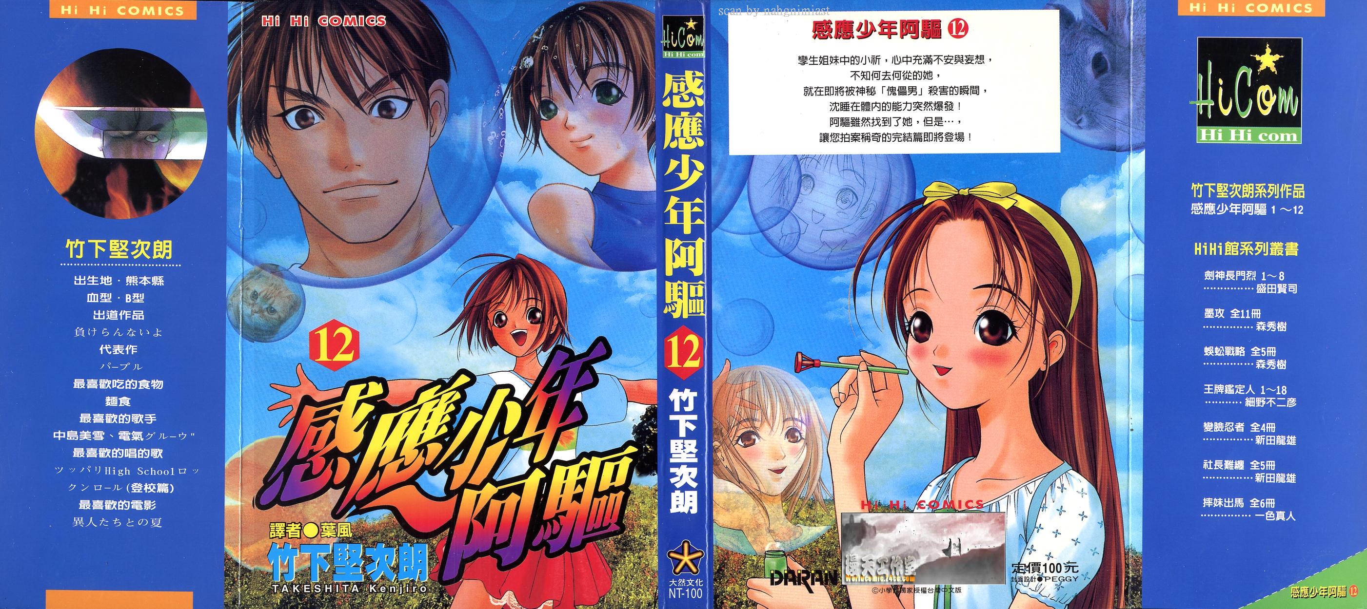 感应少年阿驱 第12卷 第0页