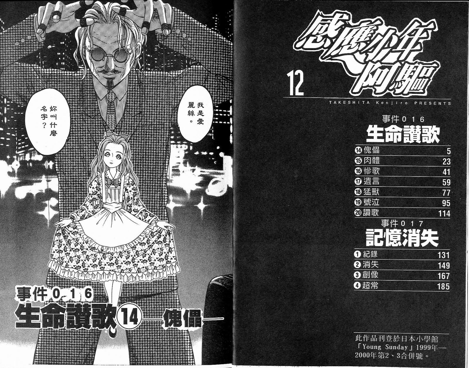 感应少年阿驱 第12卷 第2页