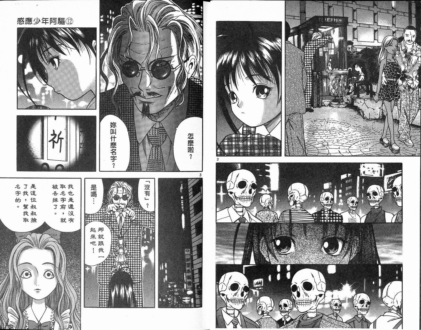 感应少年阿驱 第12卷 第3页