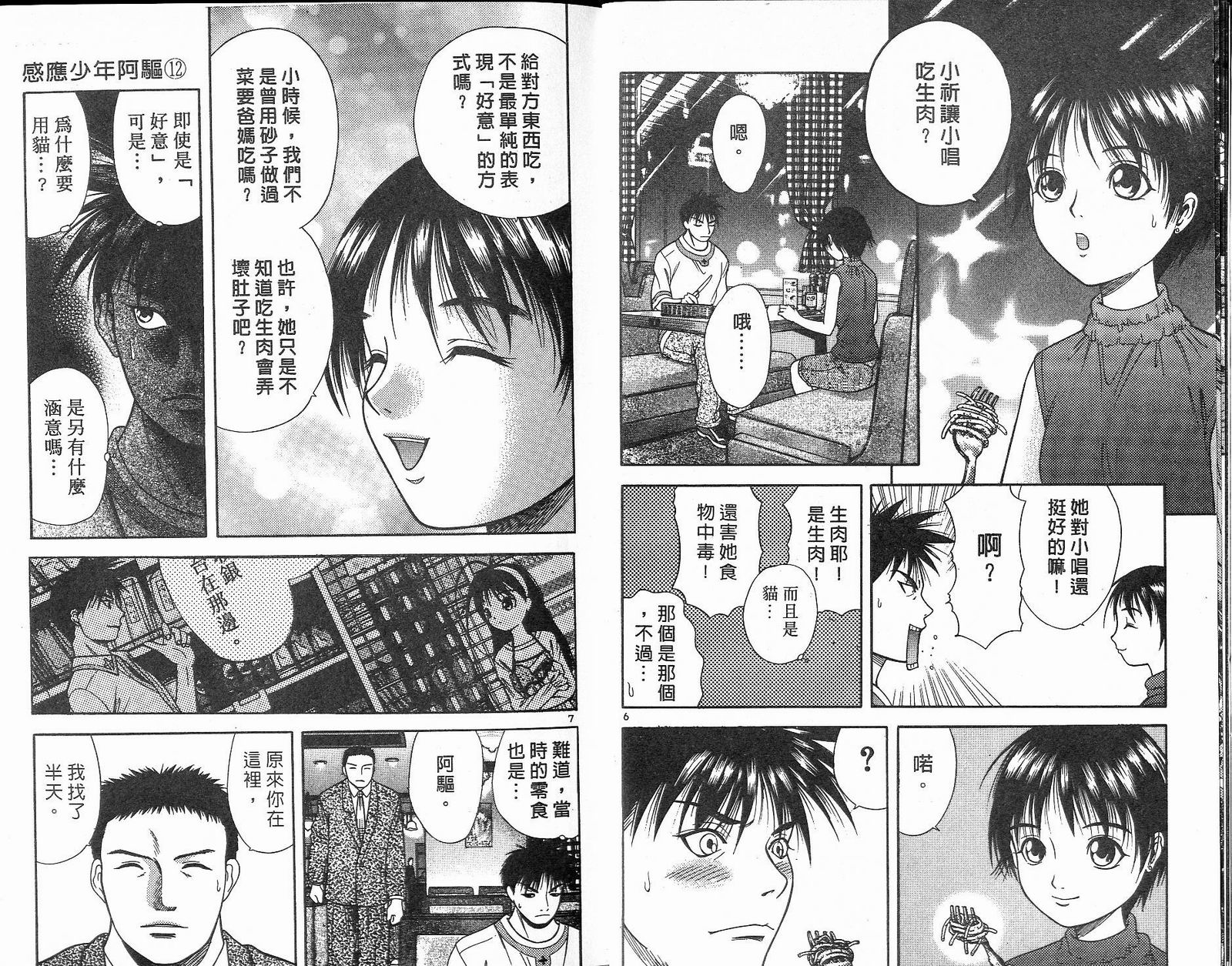 感应少年阿驱 第12卷 第5页