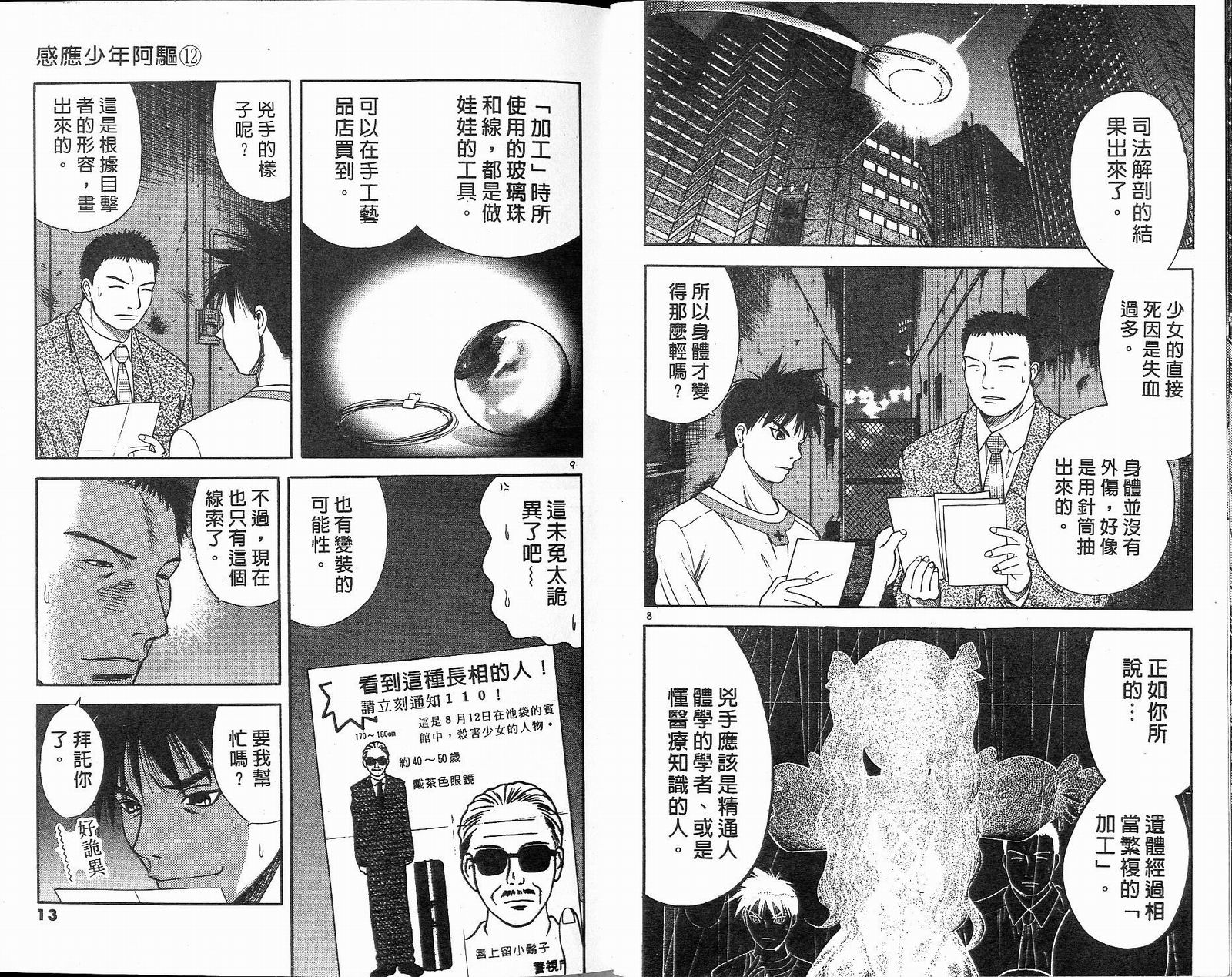 感应少年阿驱 第12卷 第6页