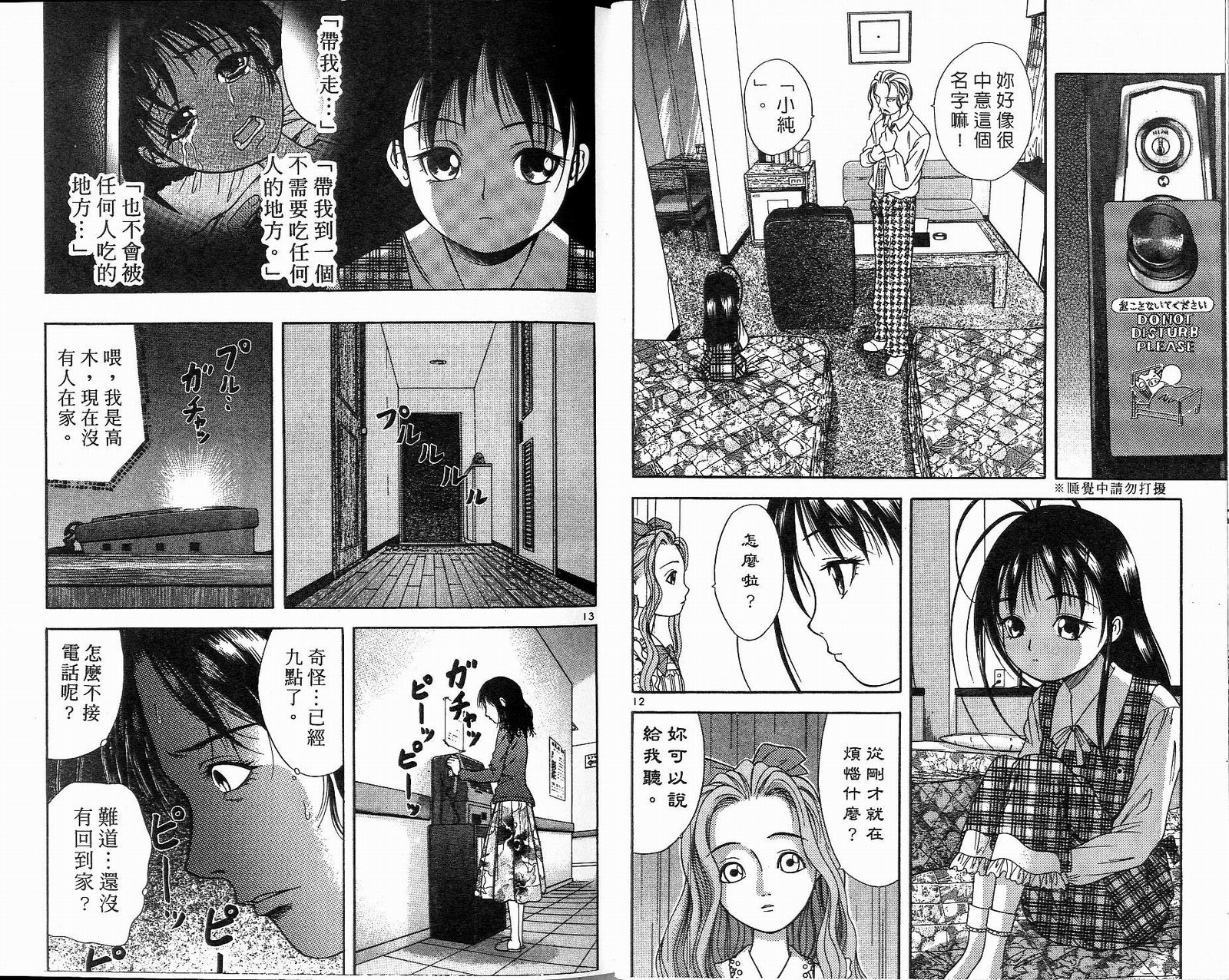 感应少年阿驱 第12卷 第8页