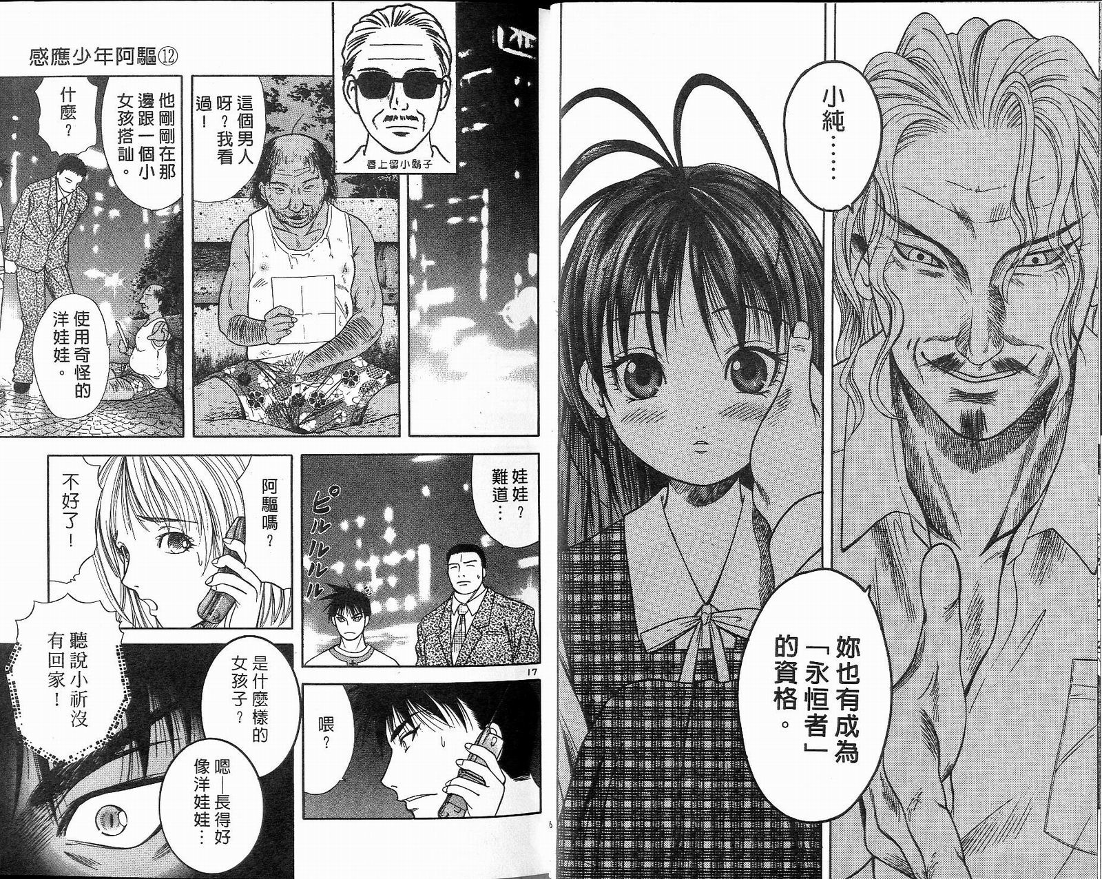 感应少年阿驱 第12卷 第10页