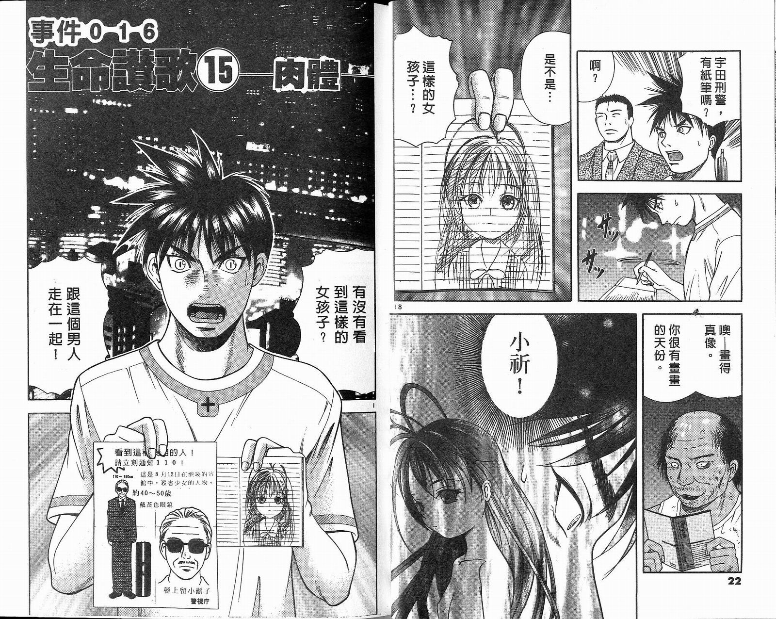 感应少年阿驱 第12卷 第11页