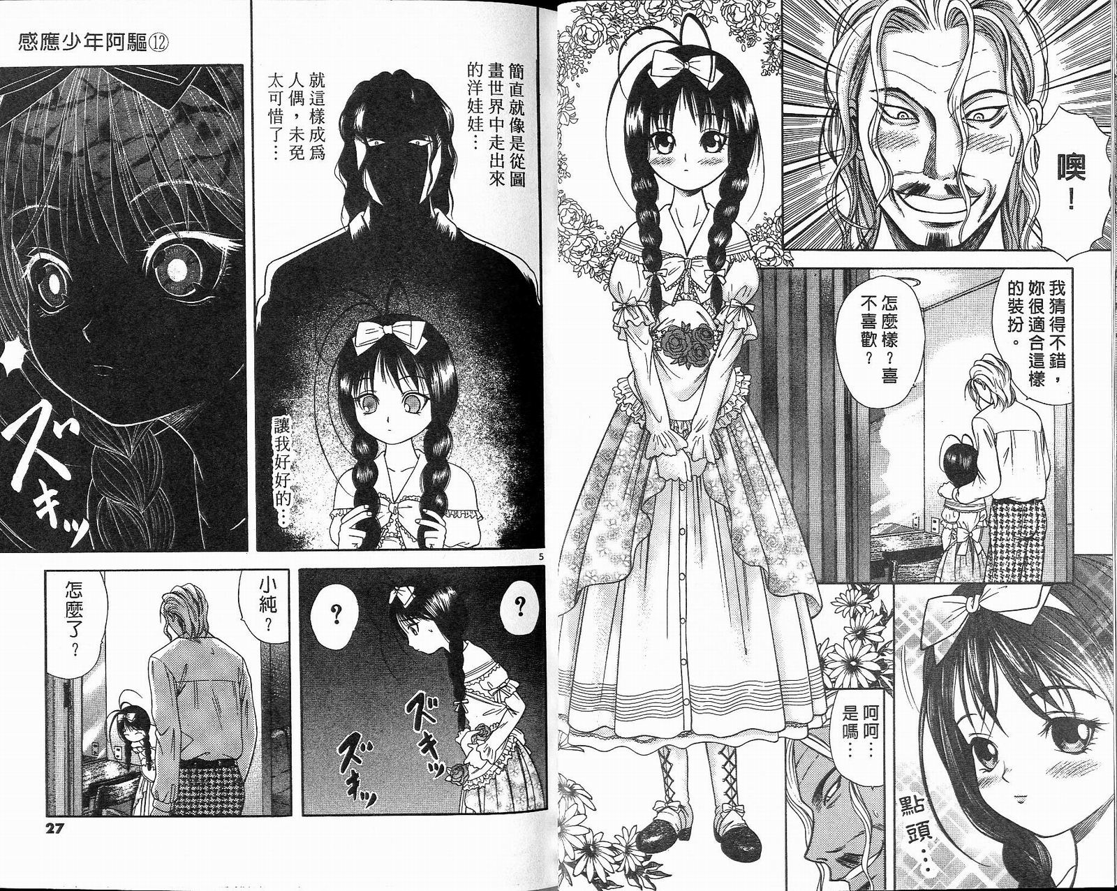 感应少年阿驱 第12卷 第13页