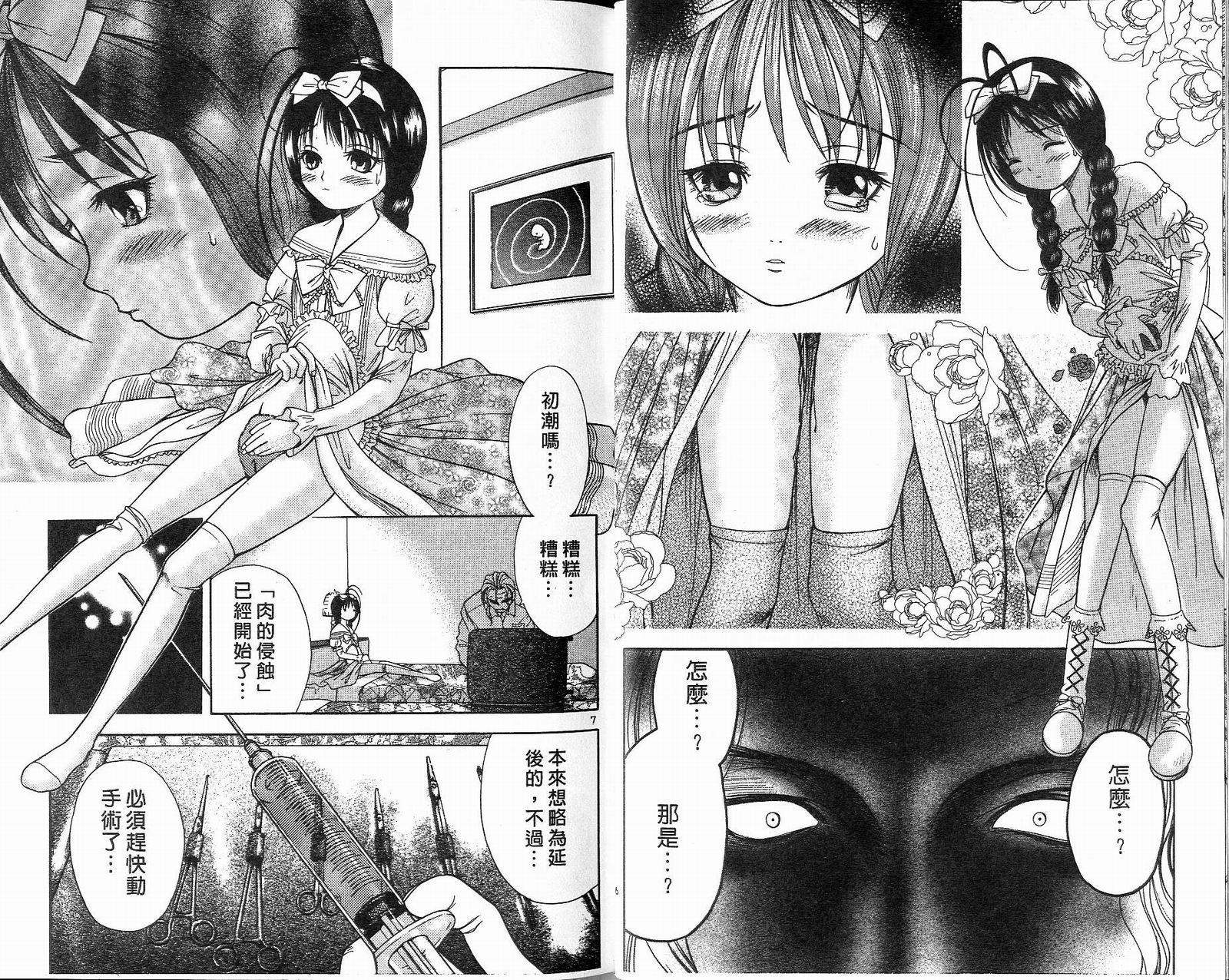 感应少年阿驱 第12卷 第14页