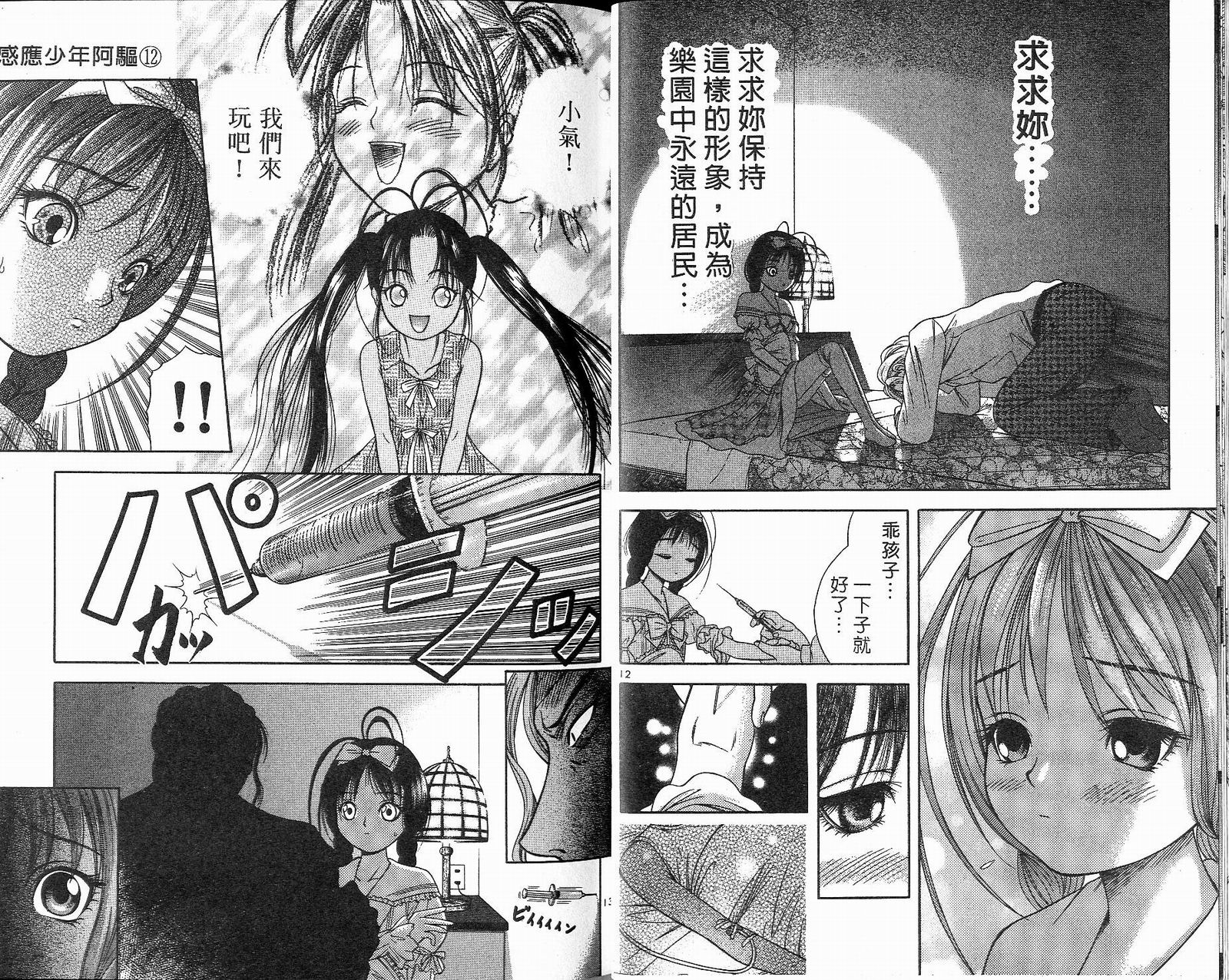 感应少年阿驱 第12卷 第17页