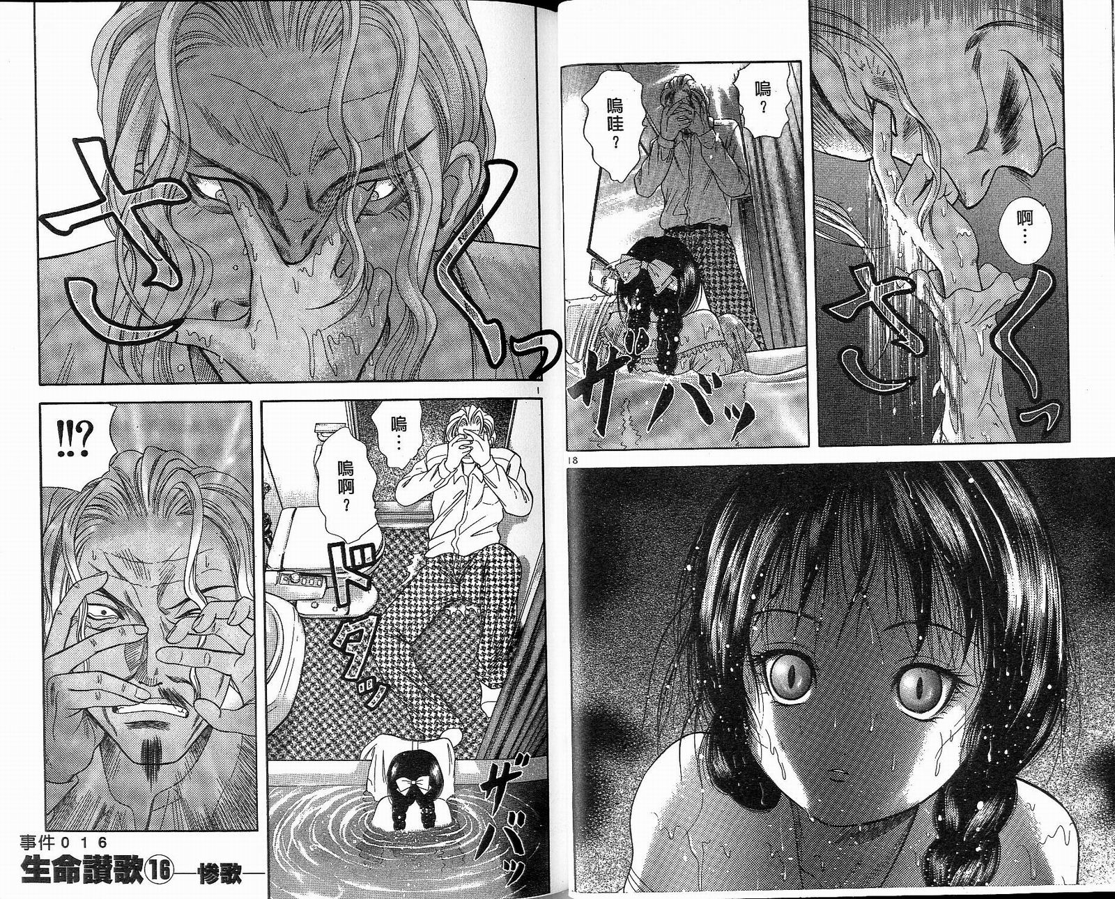 感应少年阿驱 第12卷 第20页