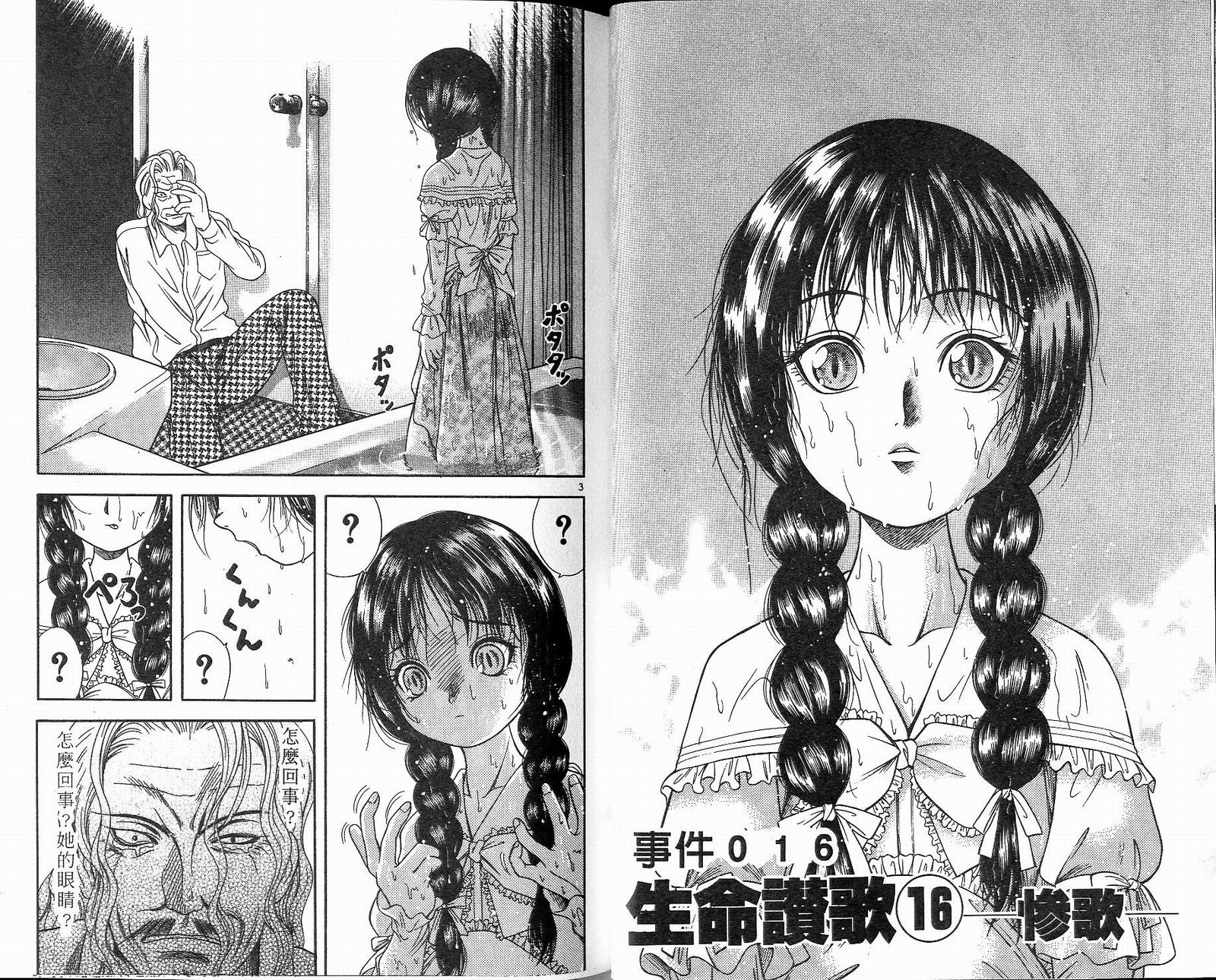 感应少年阿驱 第12卷 第21页