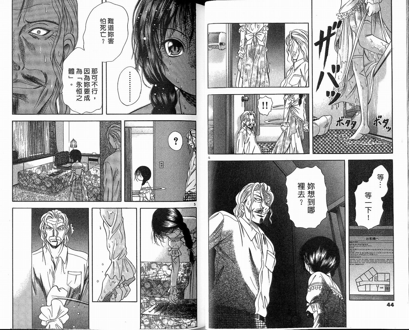 感应少年阿驱 第12卷 第22页