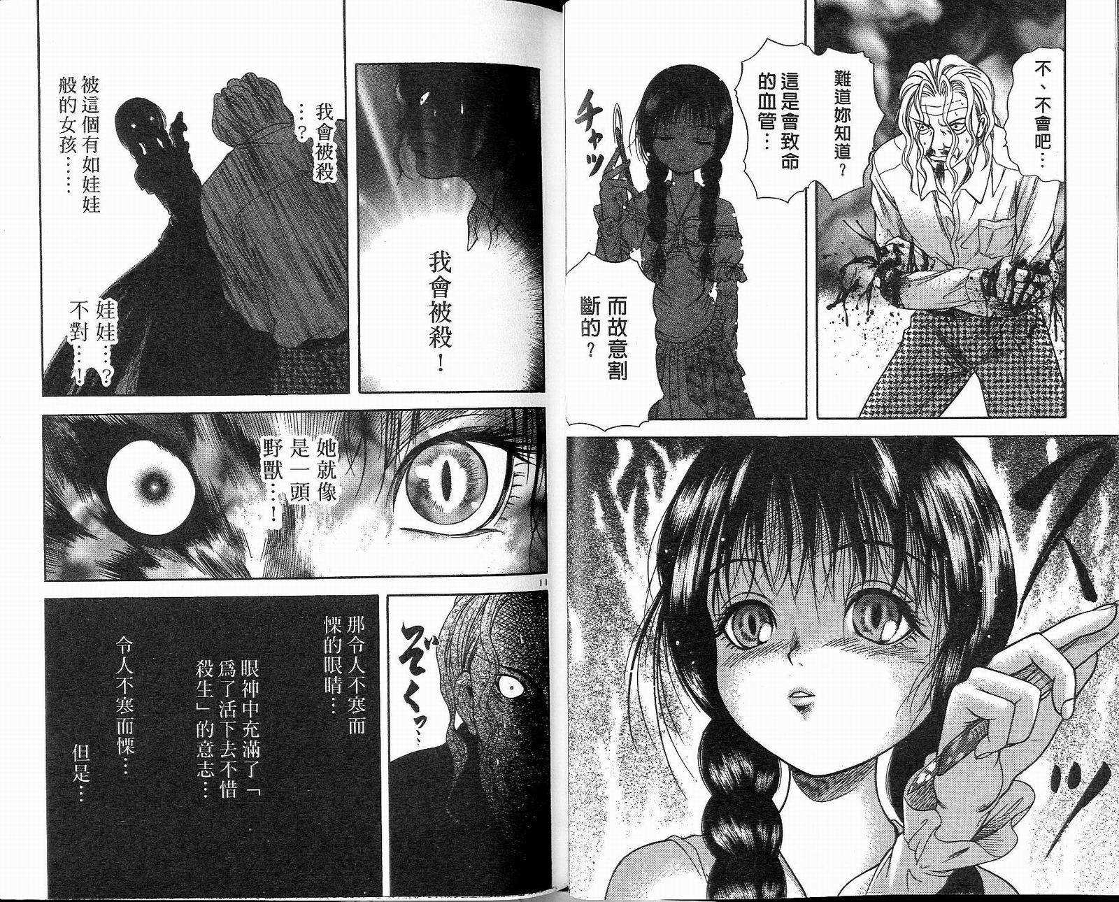 感应少年阿驱 第12卷 第25页