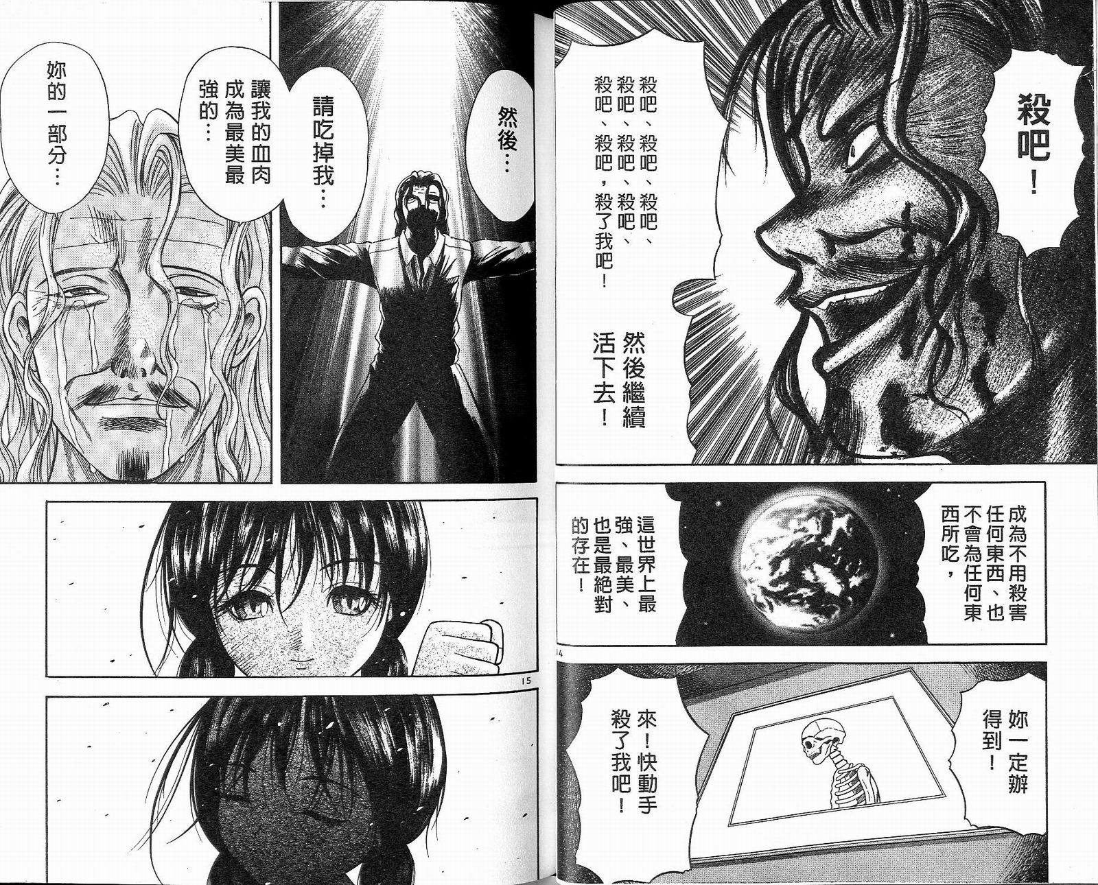 感应少年阿驱 第12卷 第27页