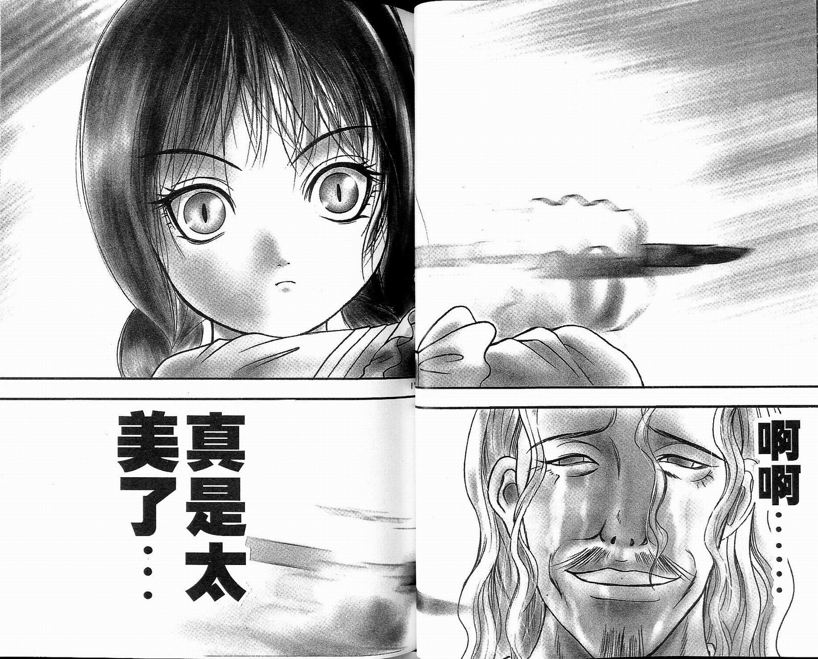 感应少年阿驱 第12卷 第28页