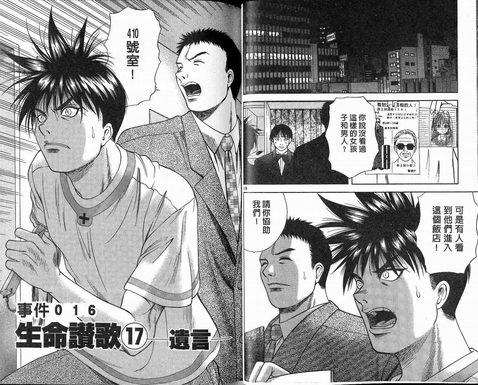 感应少年阿驱 第12卷 第29页